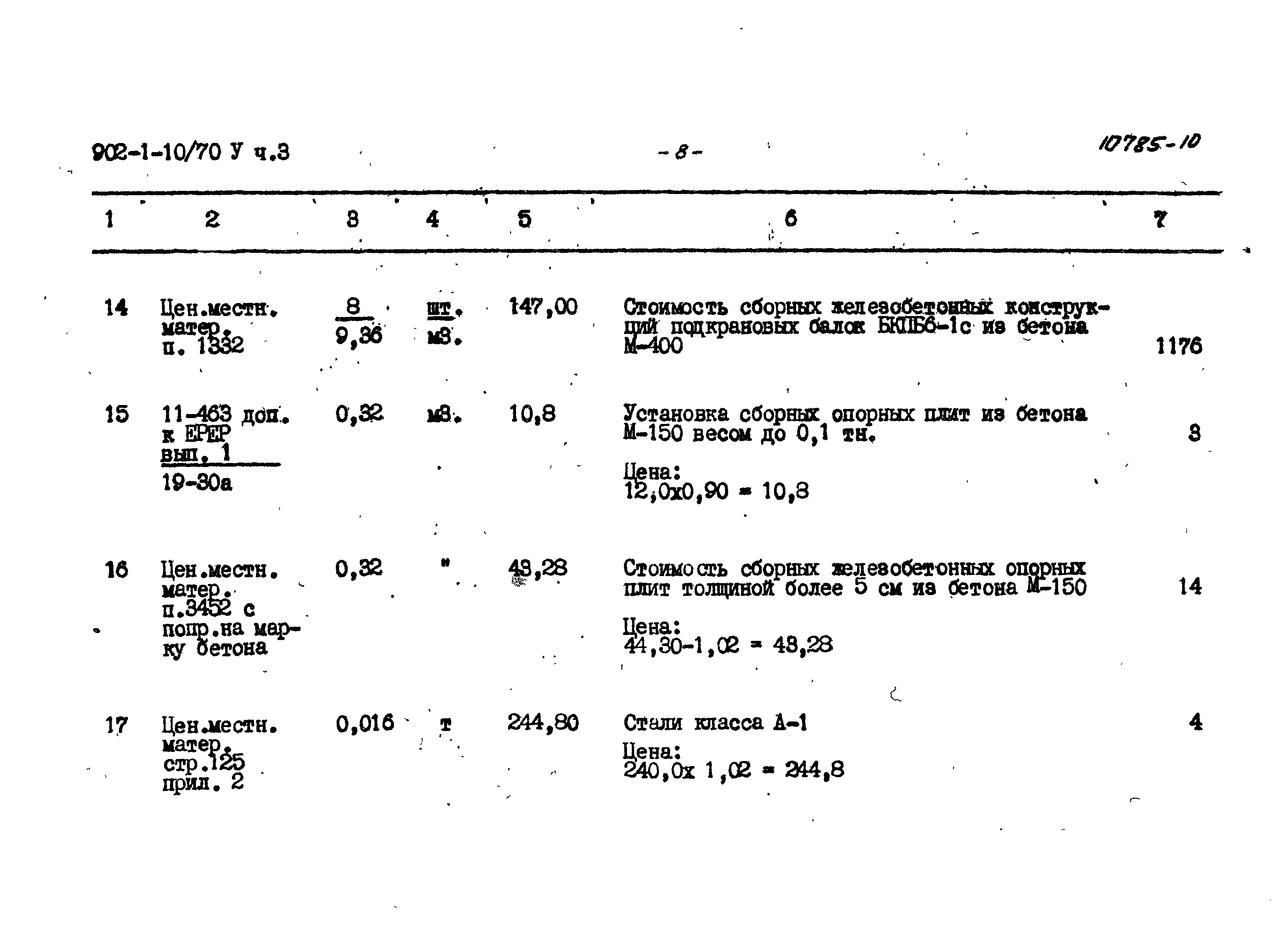 Типовой проект 902-1-10/70