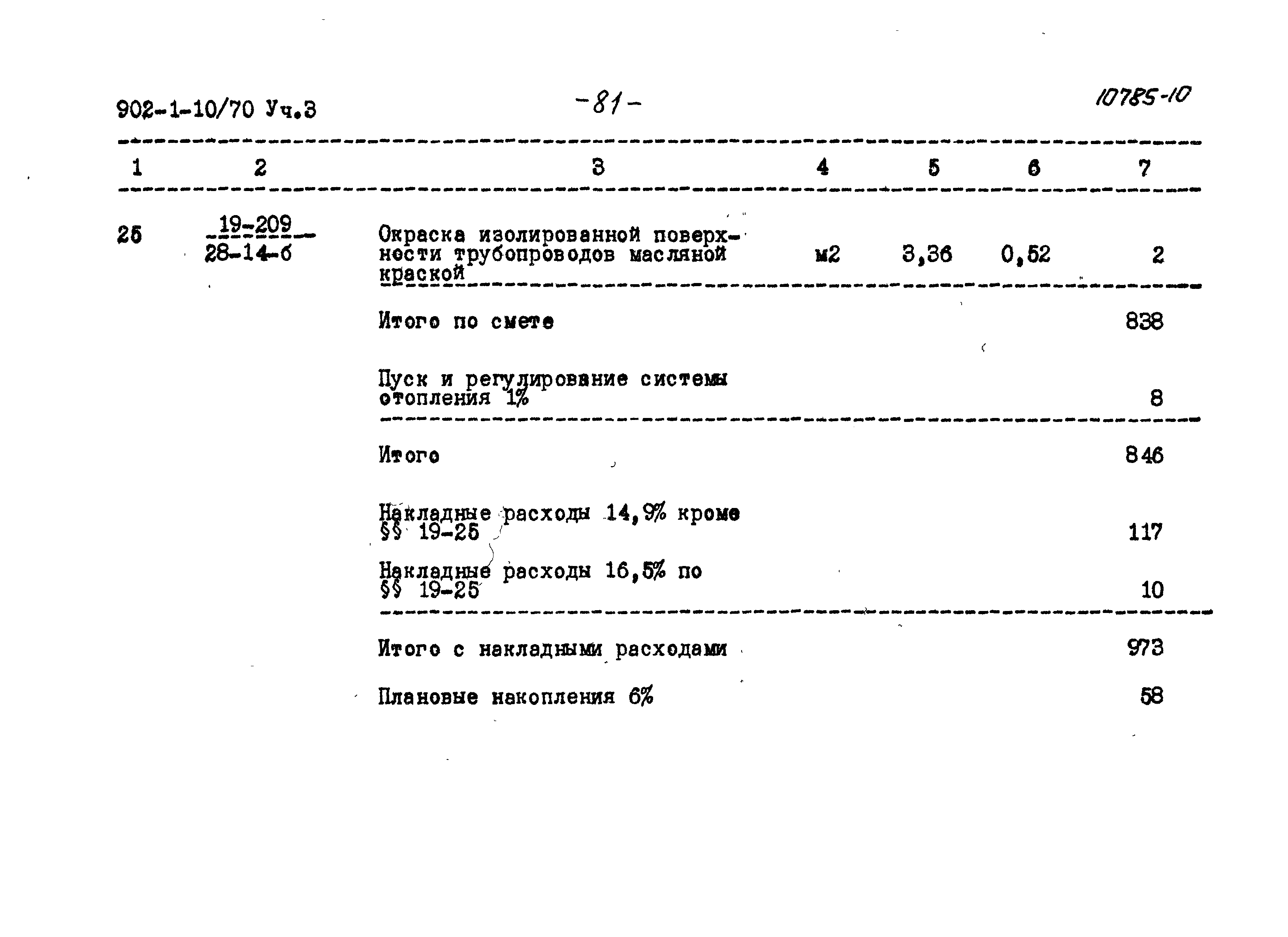 Типовой проект 902-1-10/70