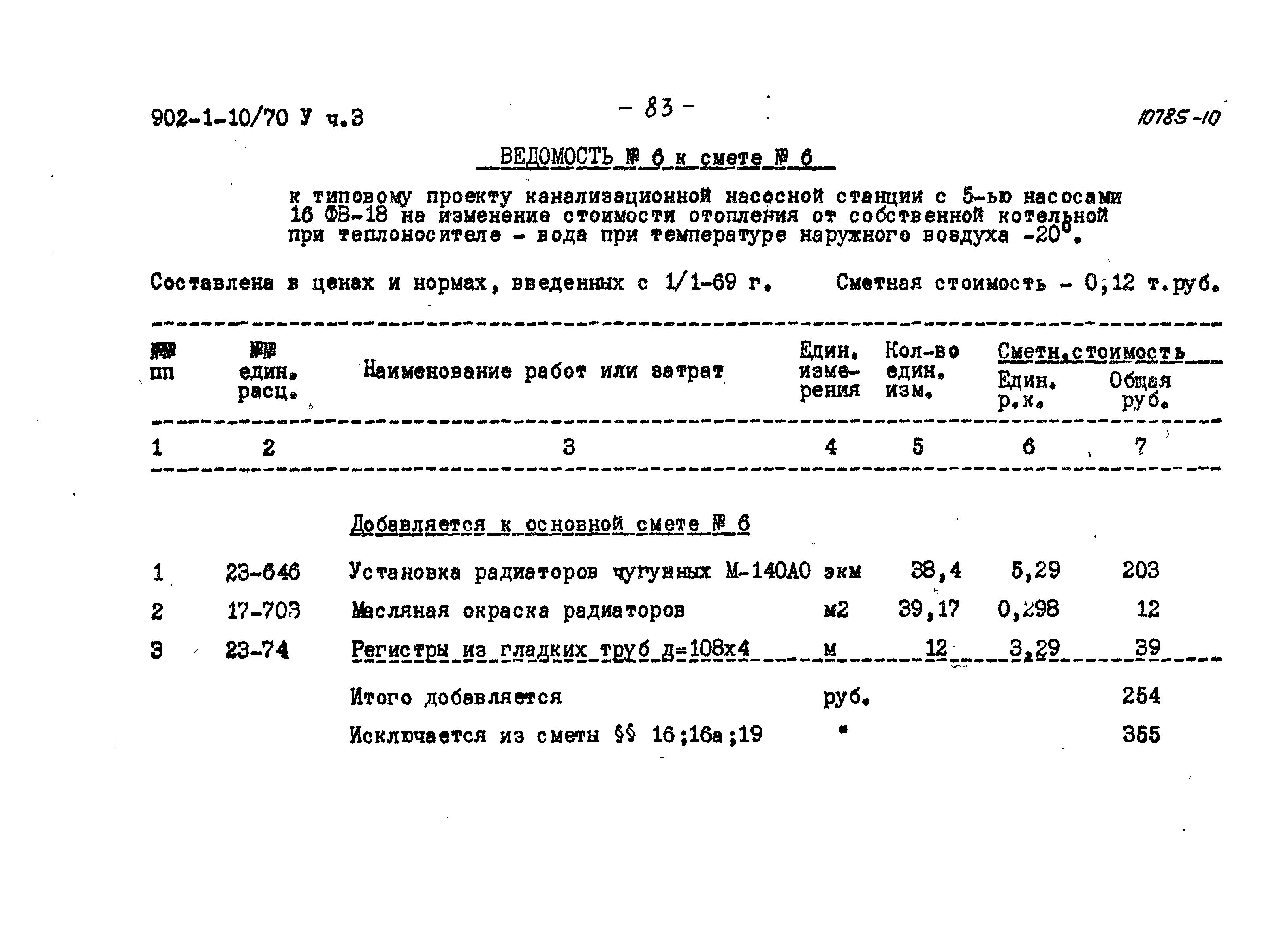 Типовой проект 902-1-10/70