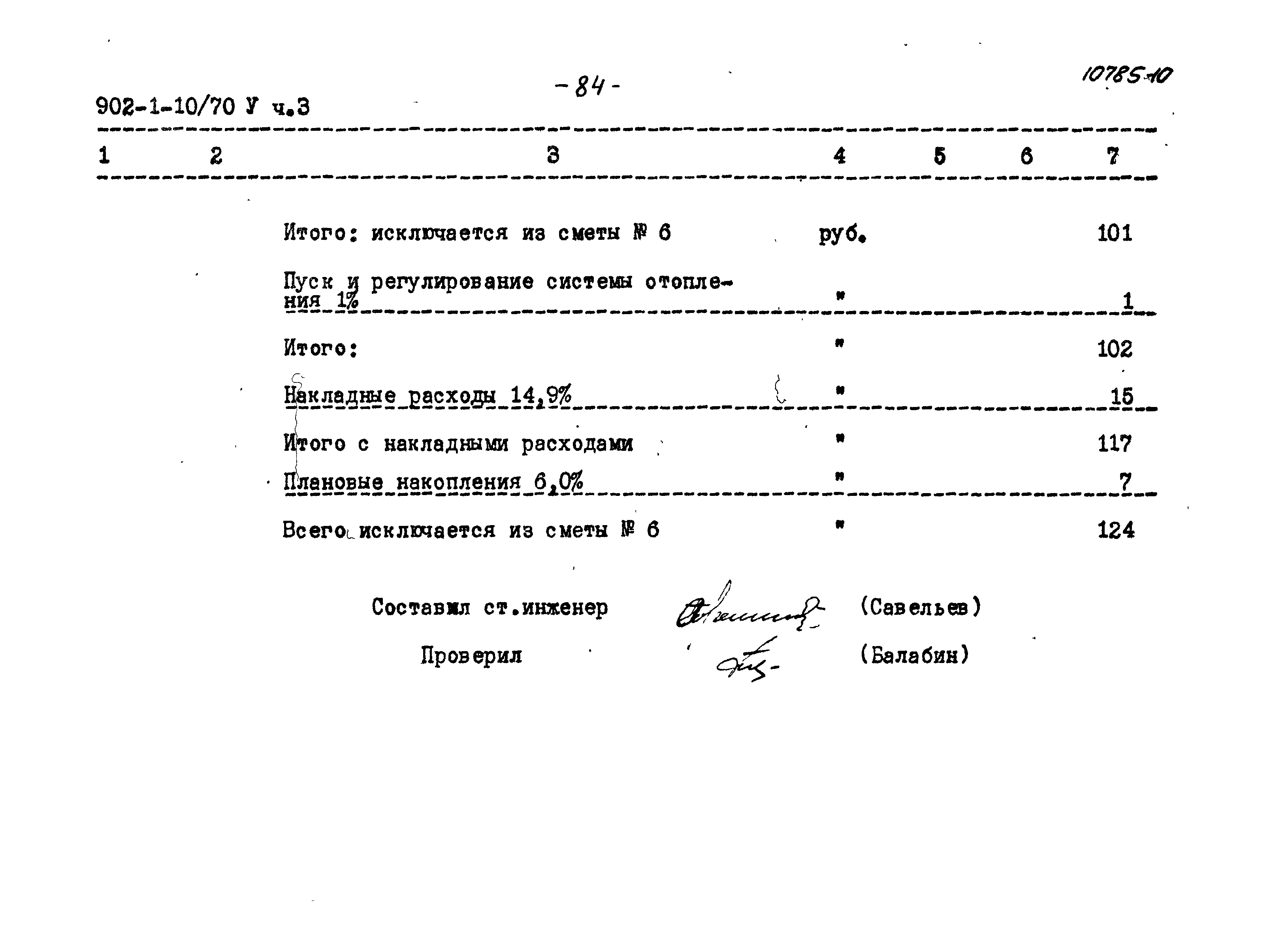 Типовой проект 902-1-10/70