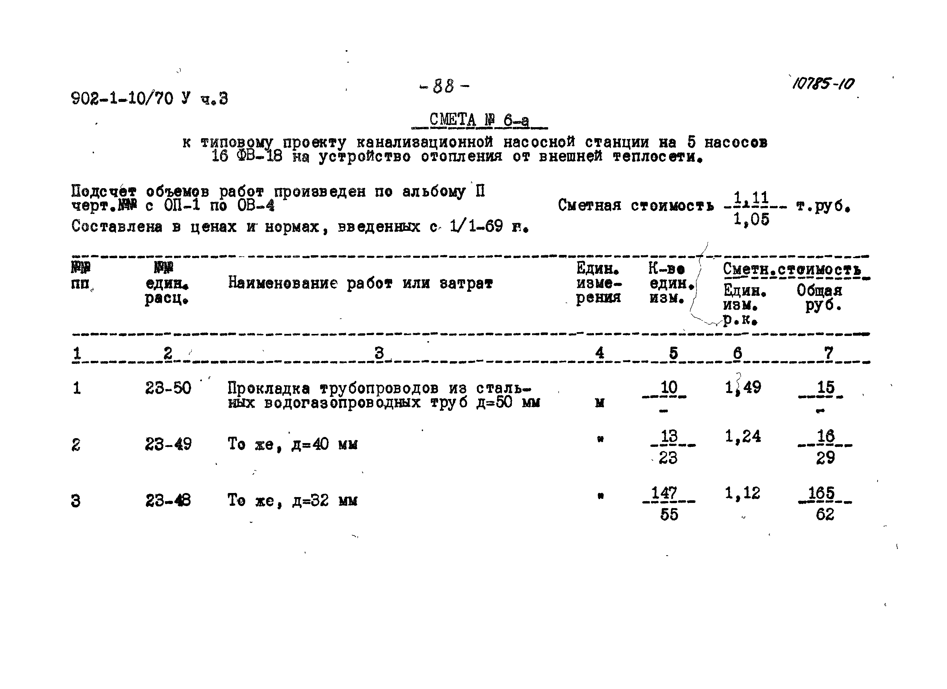 Типовой проект 902-1-10/70