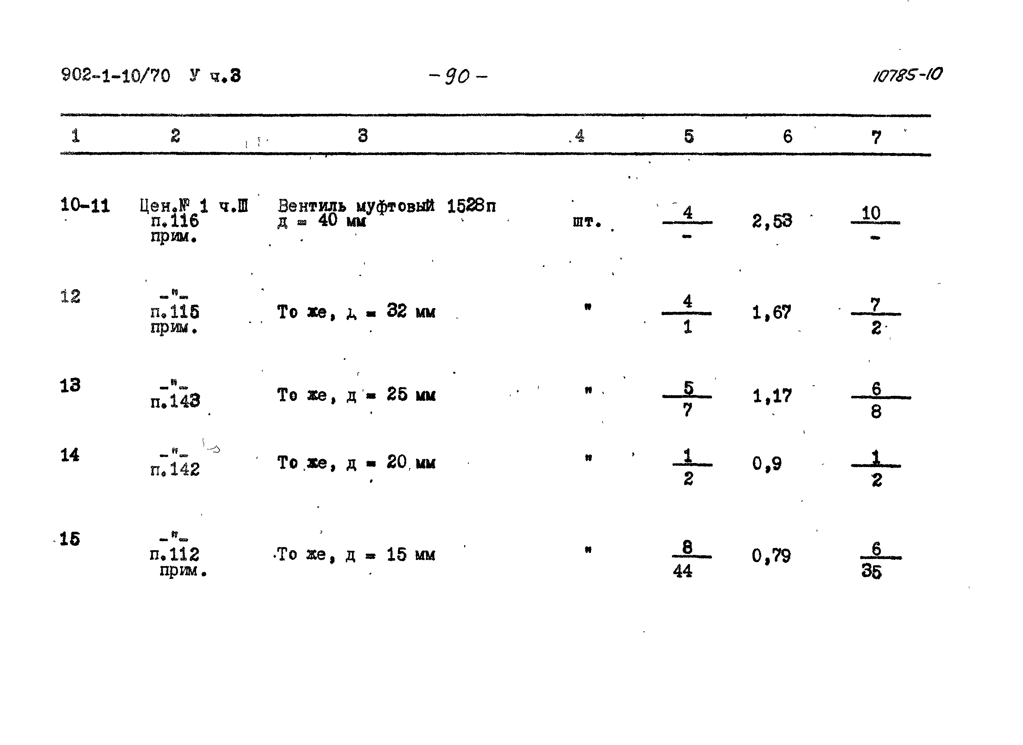 Типовой проект 902-1-10/70