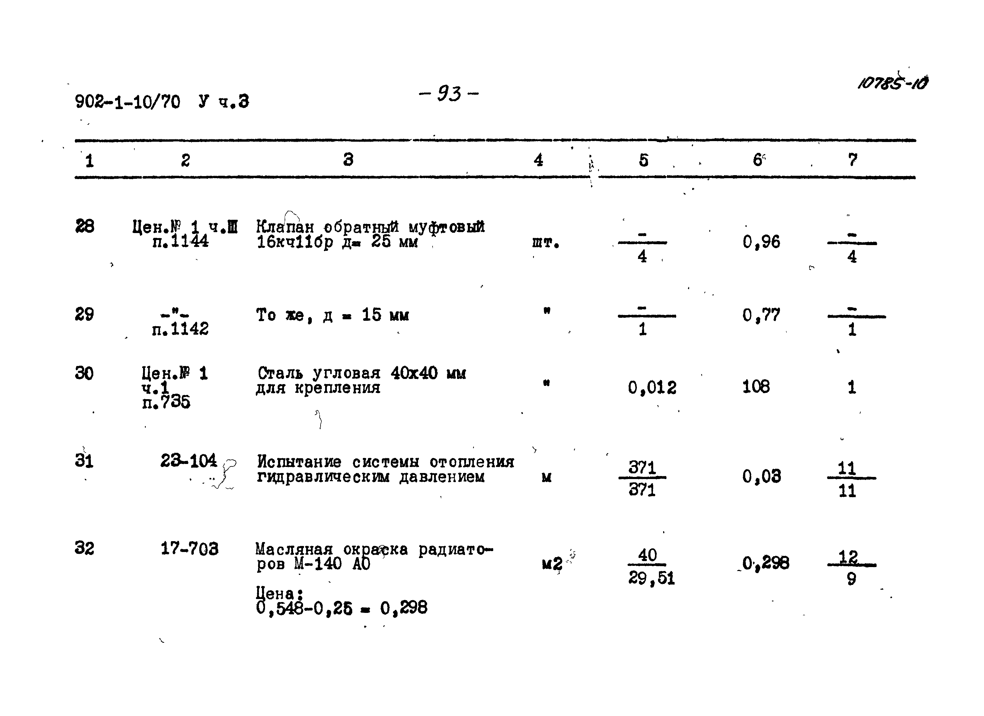 Типовой проект 902-1-10/70