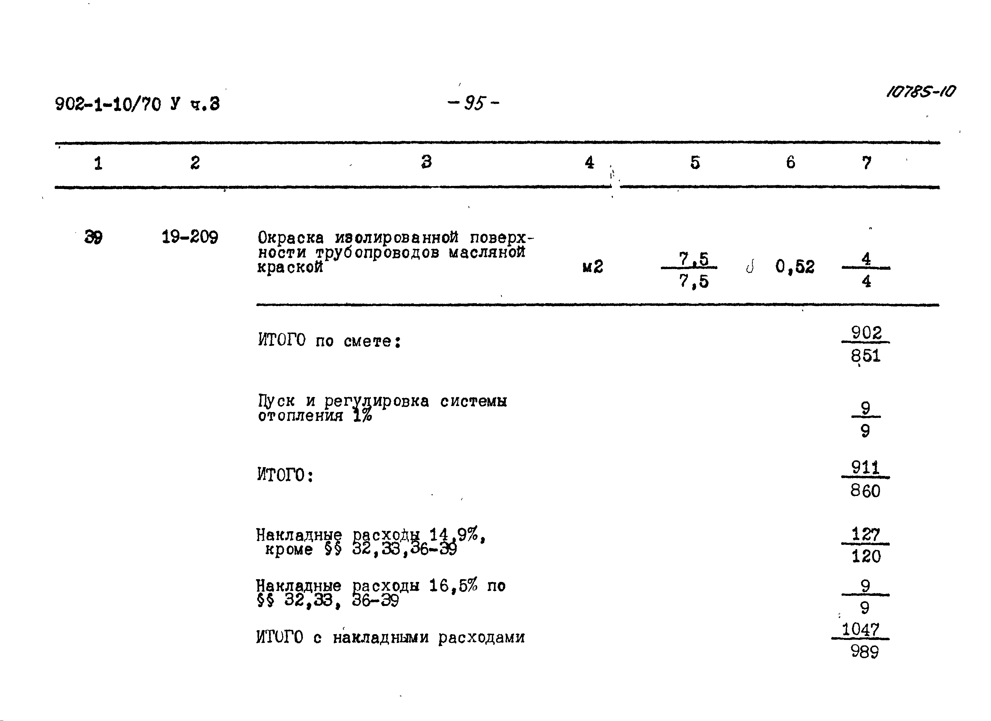 Типовой проект 902-1-10/70