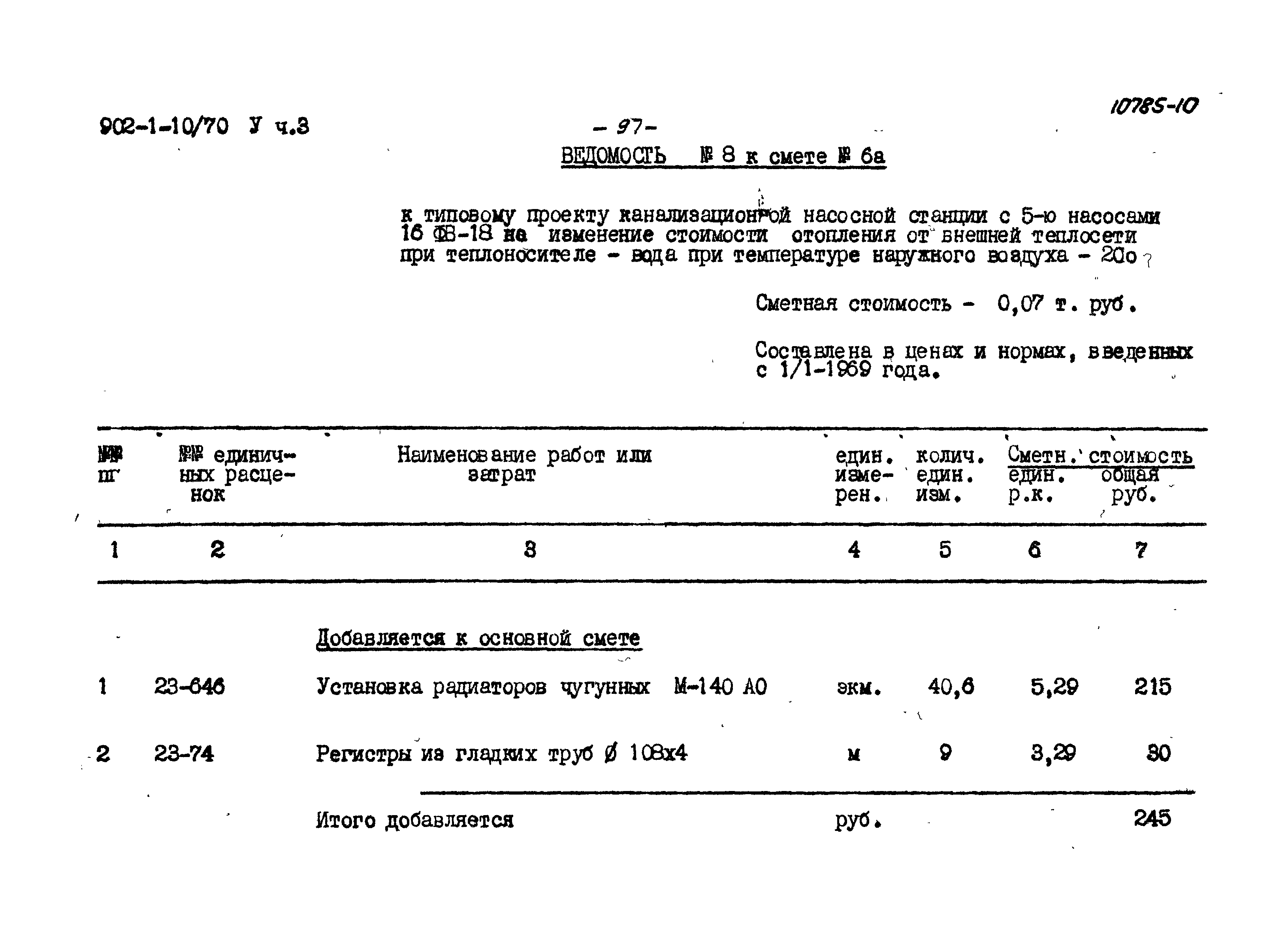Типовой проект 902-1-10/70