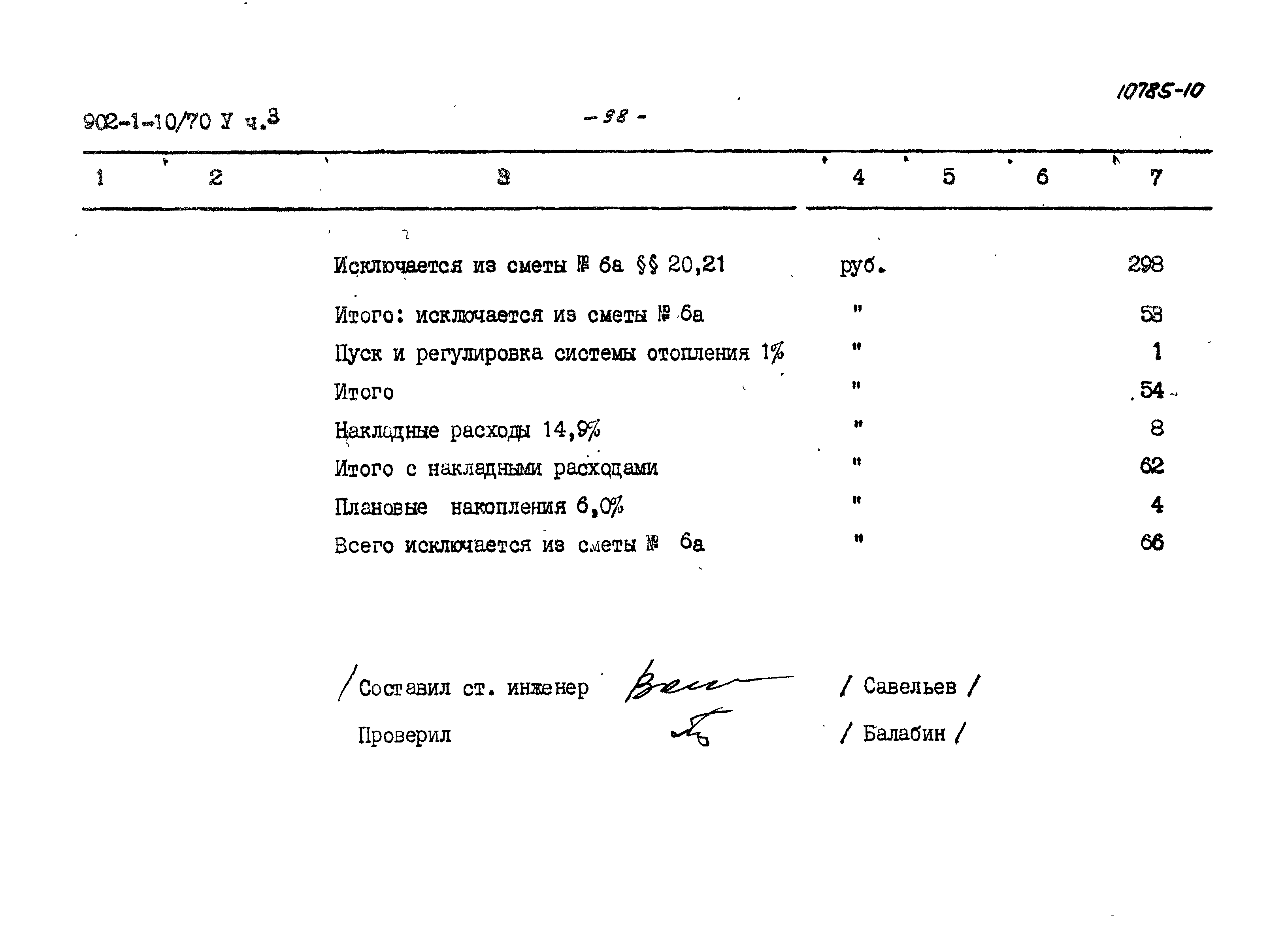 Типовой проект 902-1-10/70