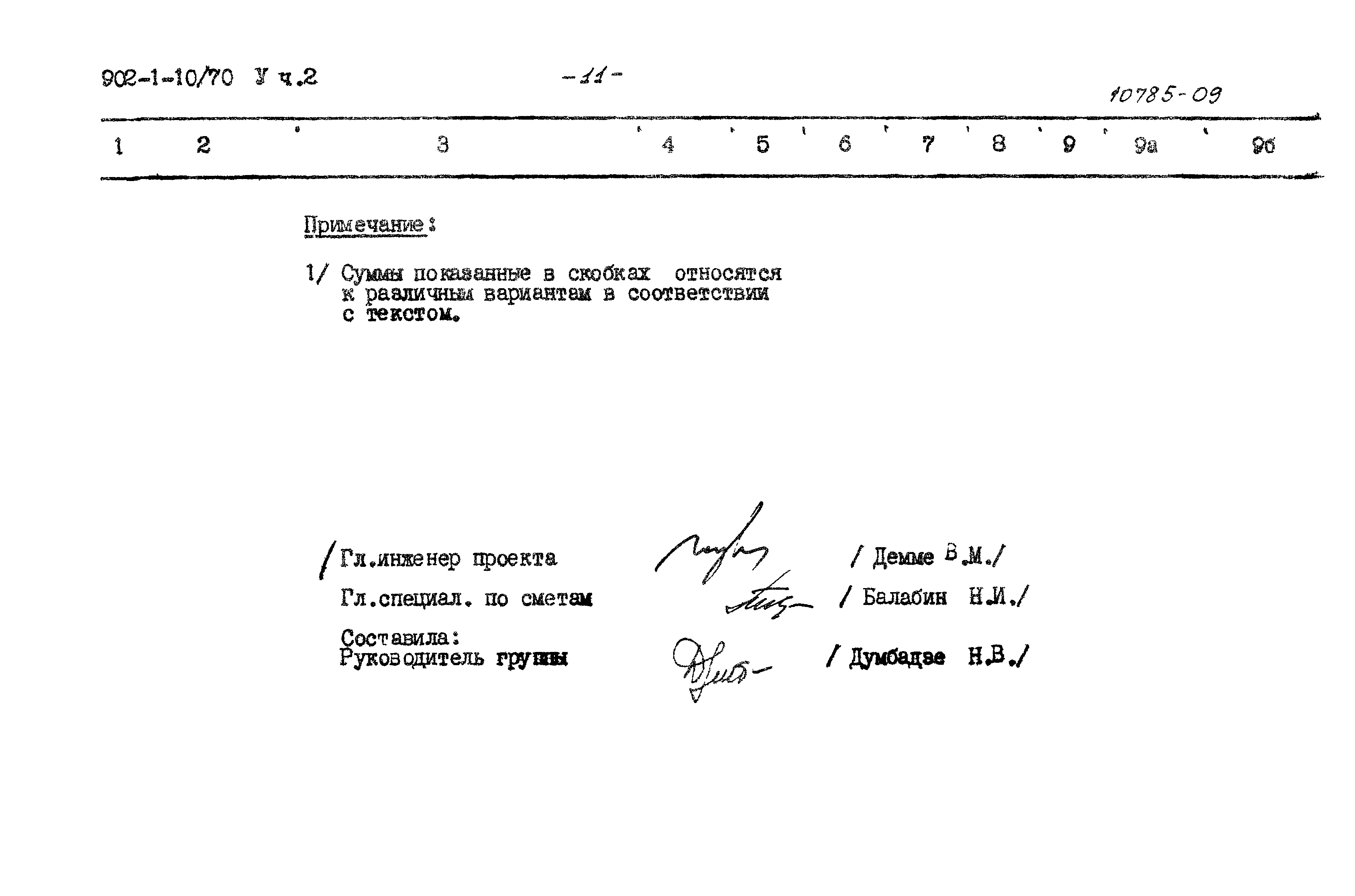 Типовой проект 902-1-10/70