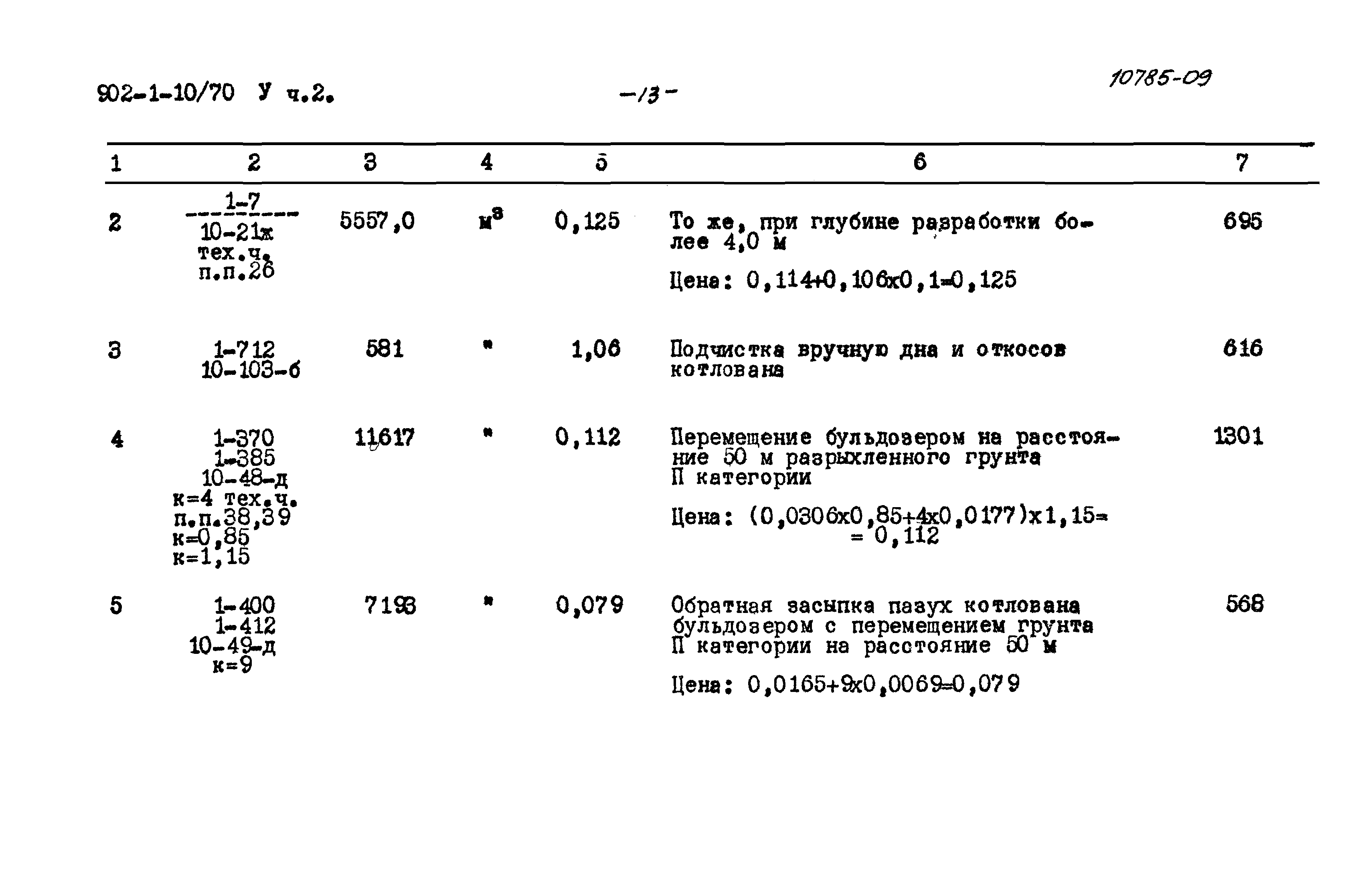Типовой проект 902-1-10/70