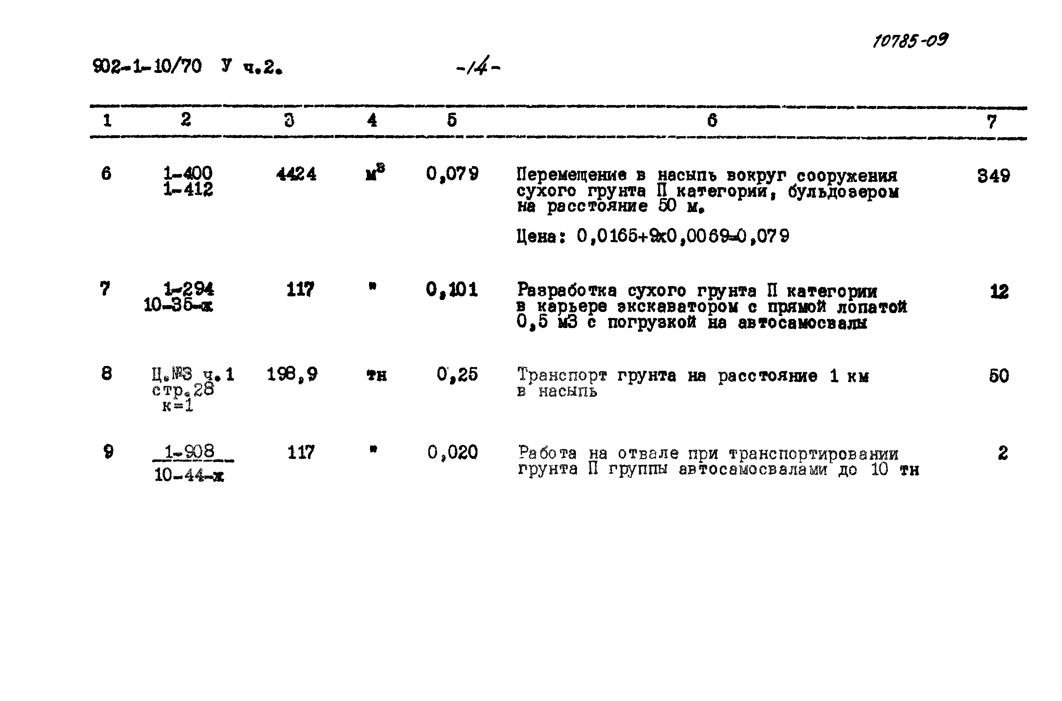 Типовой проект 902-1-10/70