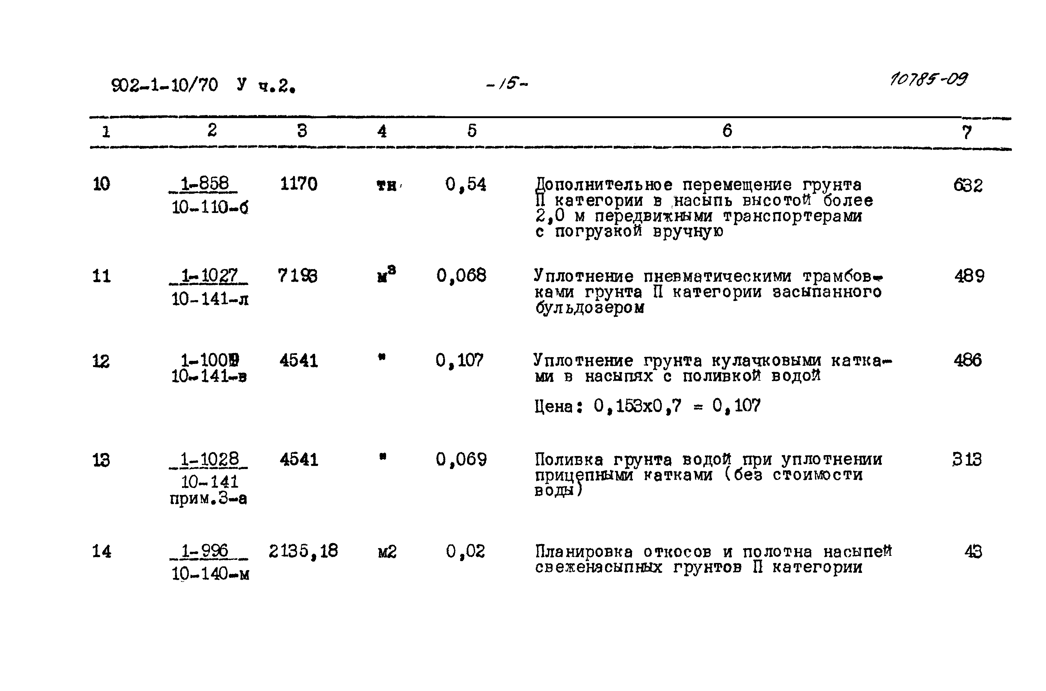 Типовой проект 902-1-10/70