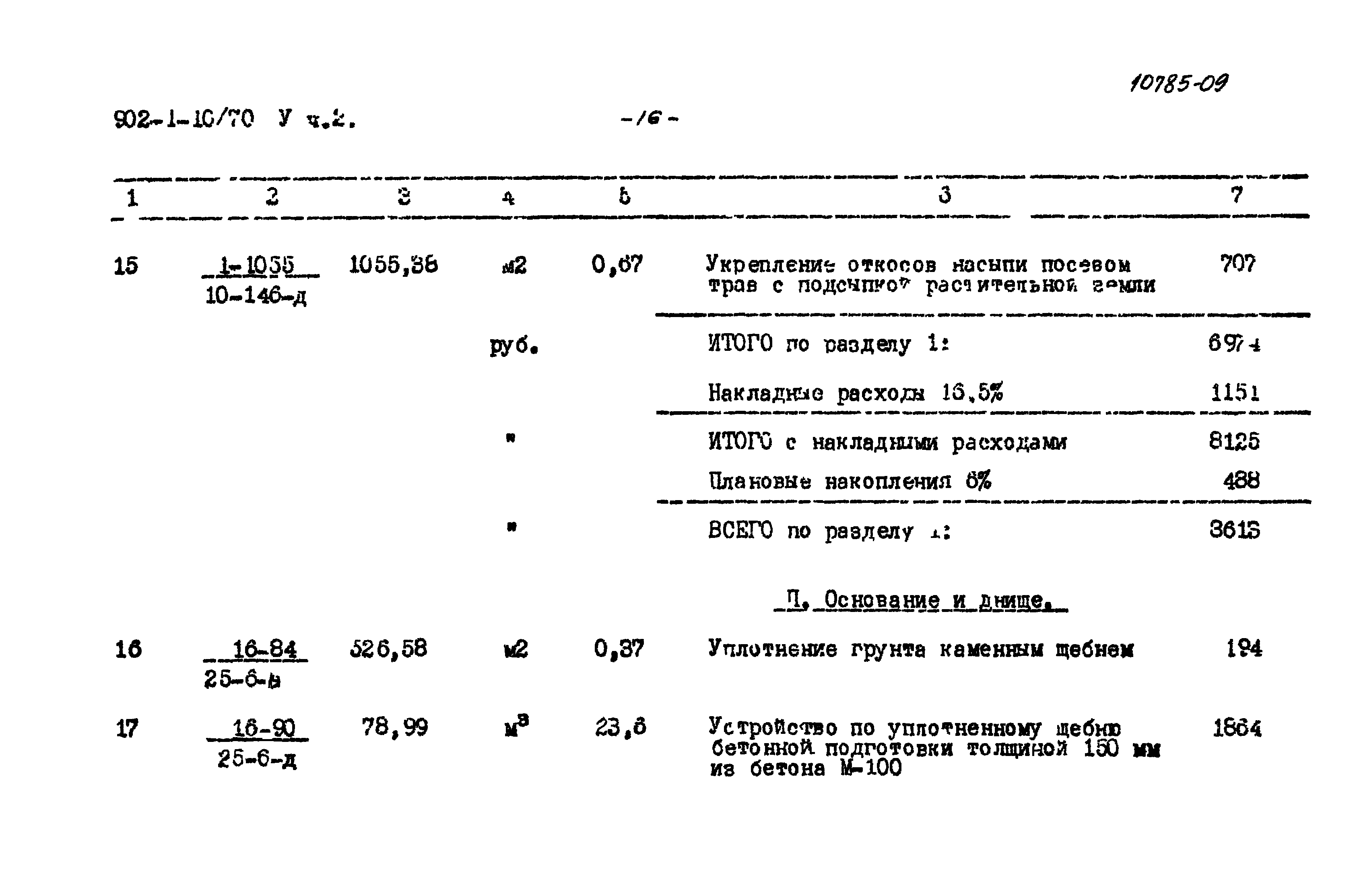 Типовой проект 902-1-10/70