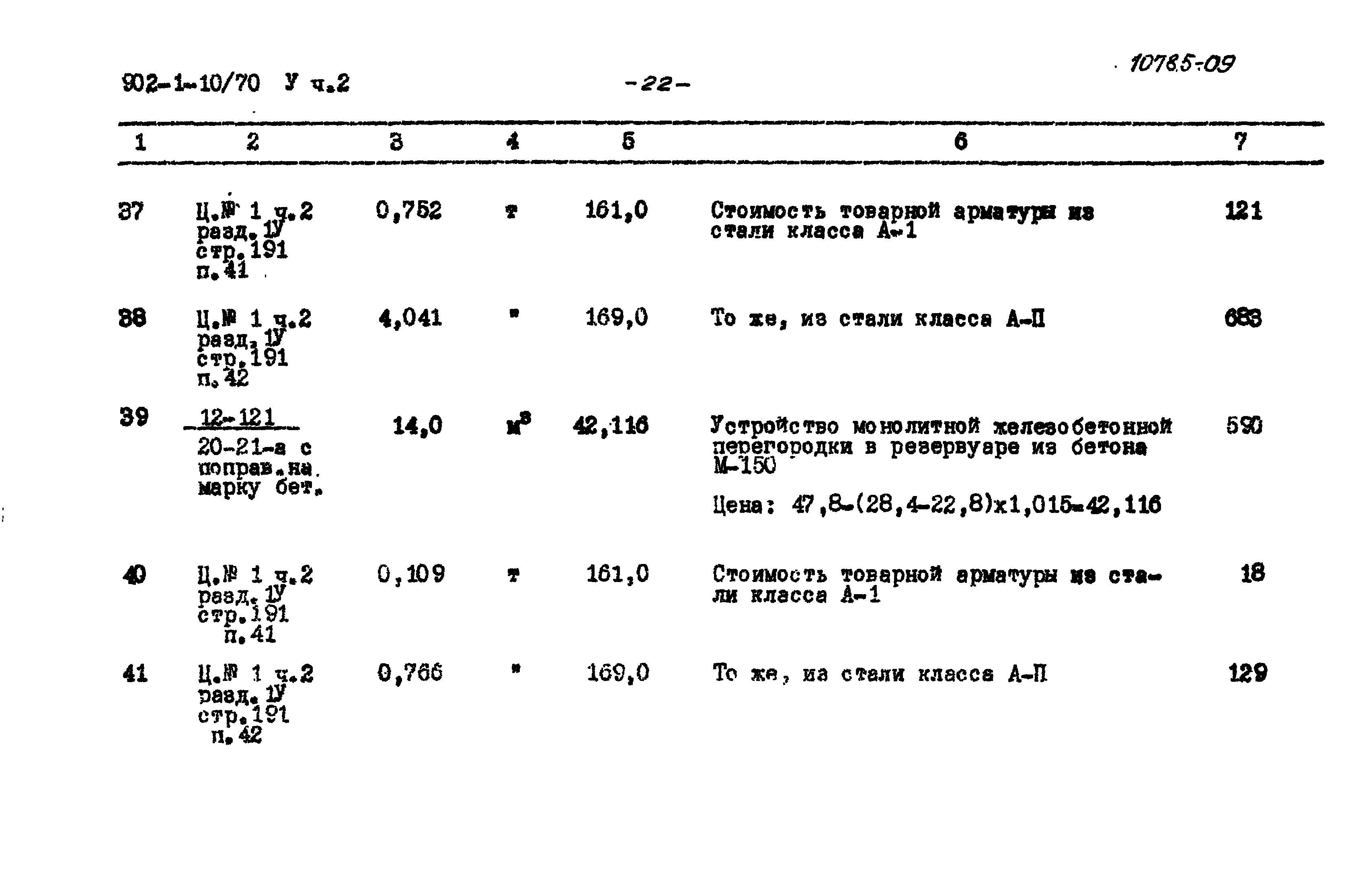 Типовой проект 902-1-10/70