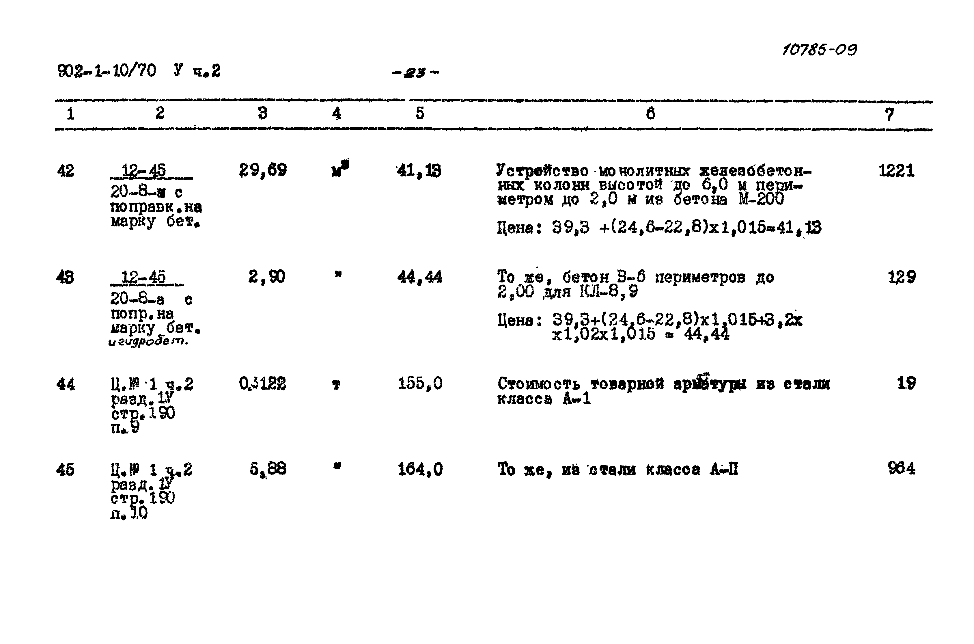 Типовой проект 902-1-10/70
