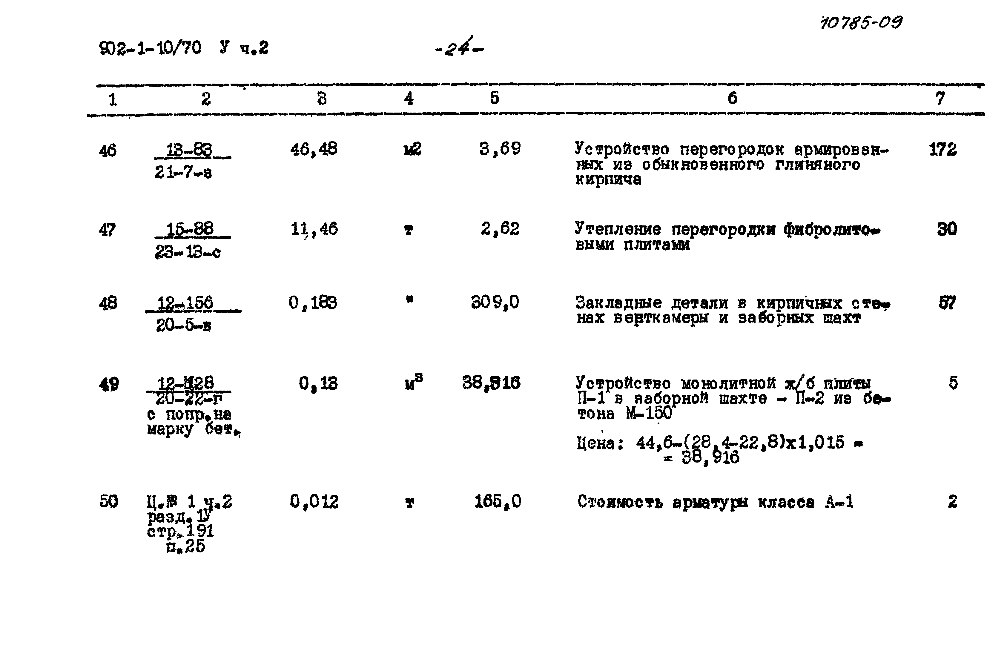 Типовой проект 902-1-10/70