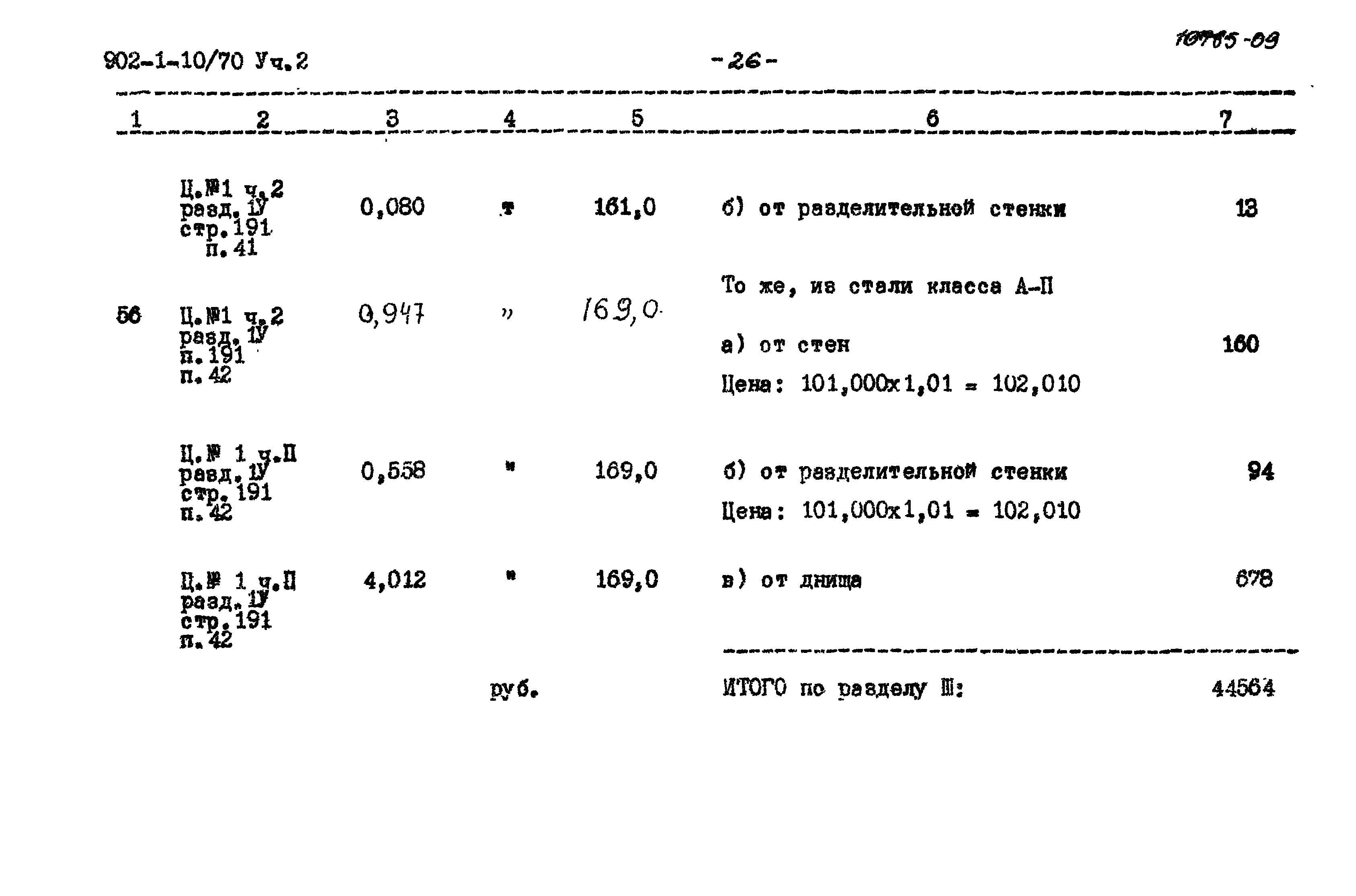 Типовой проект 902-1-10/70