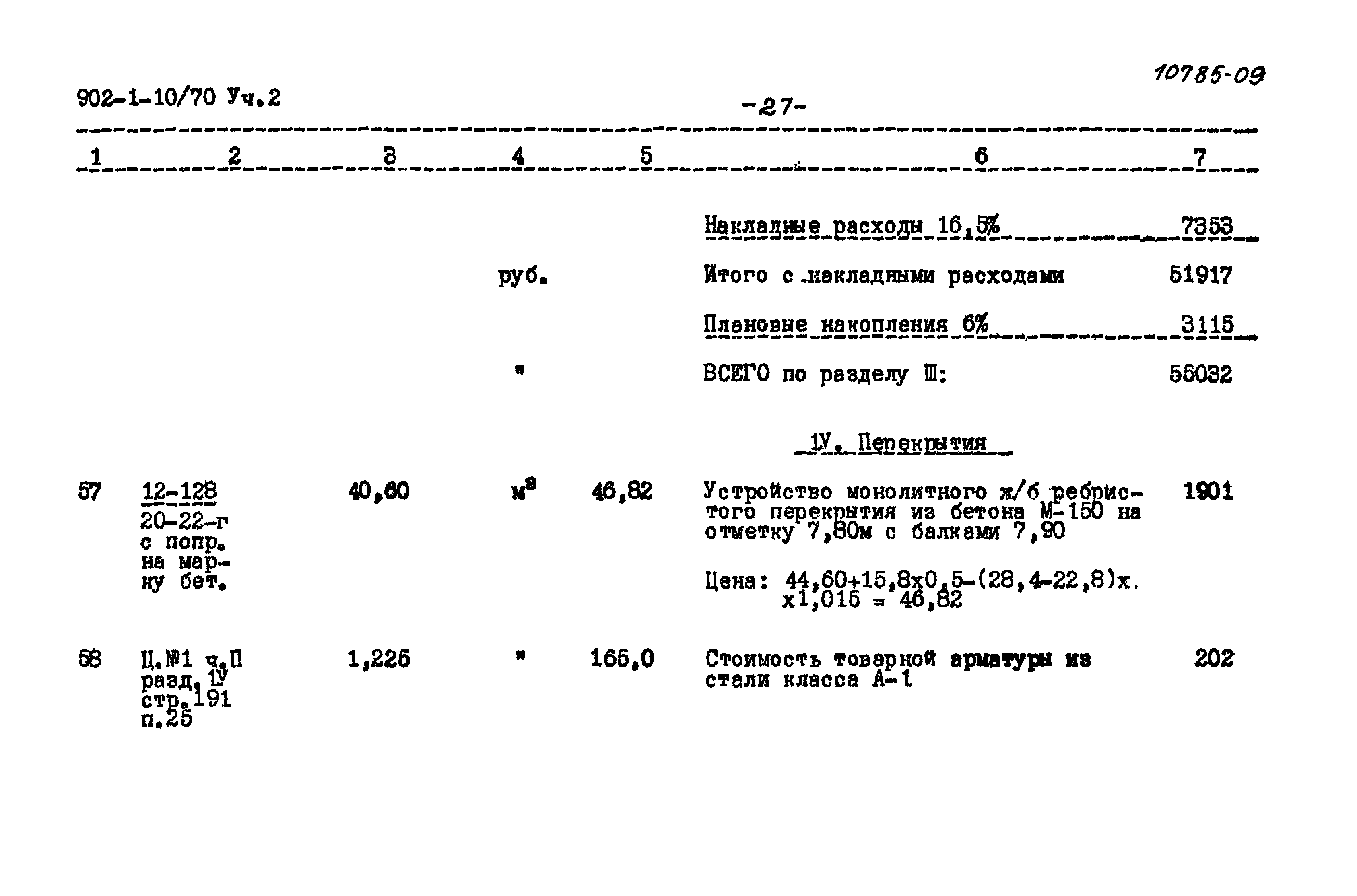 Типовой проект 902-1-10/70