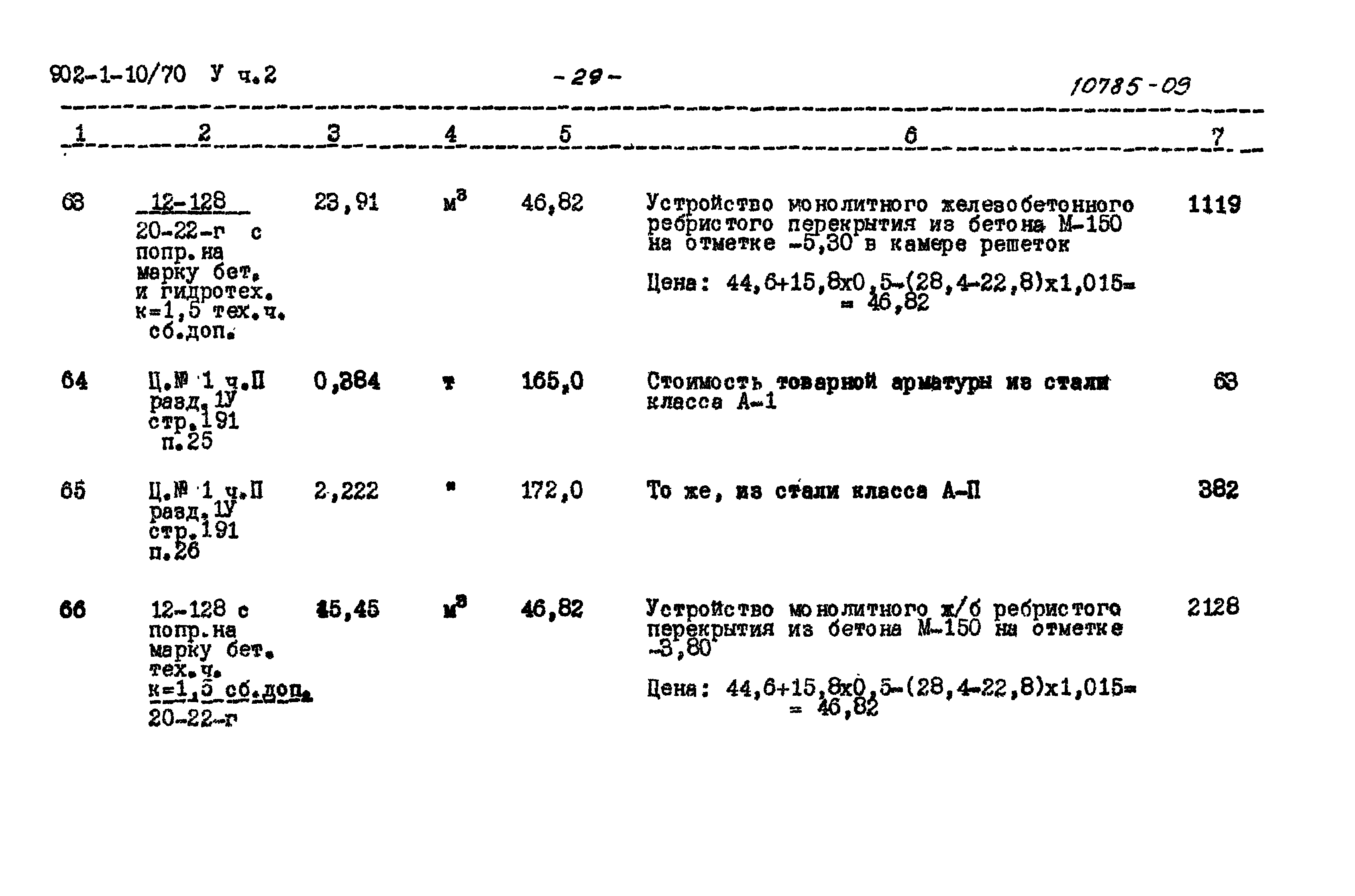 Типовой проект 902-1-10/70