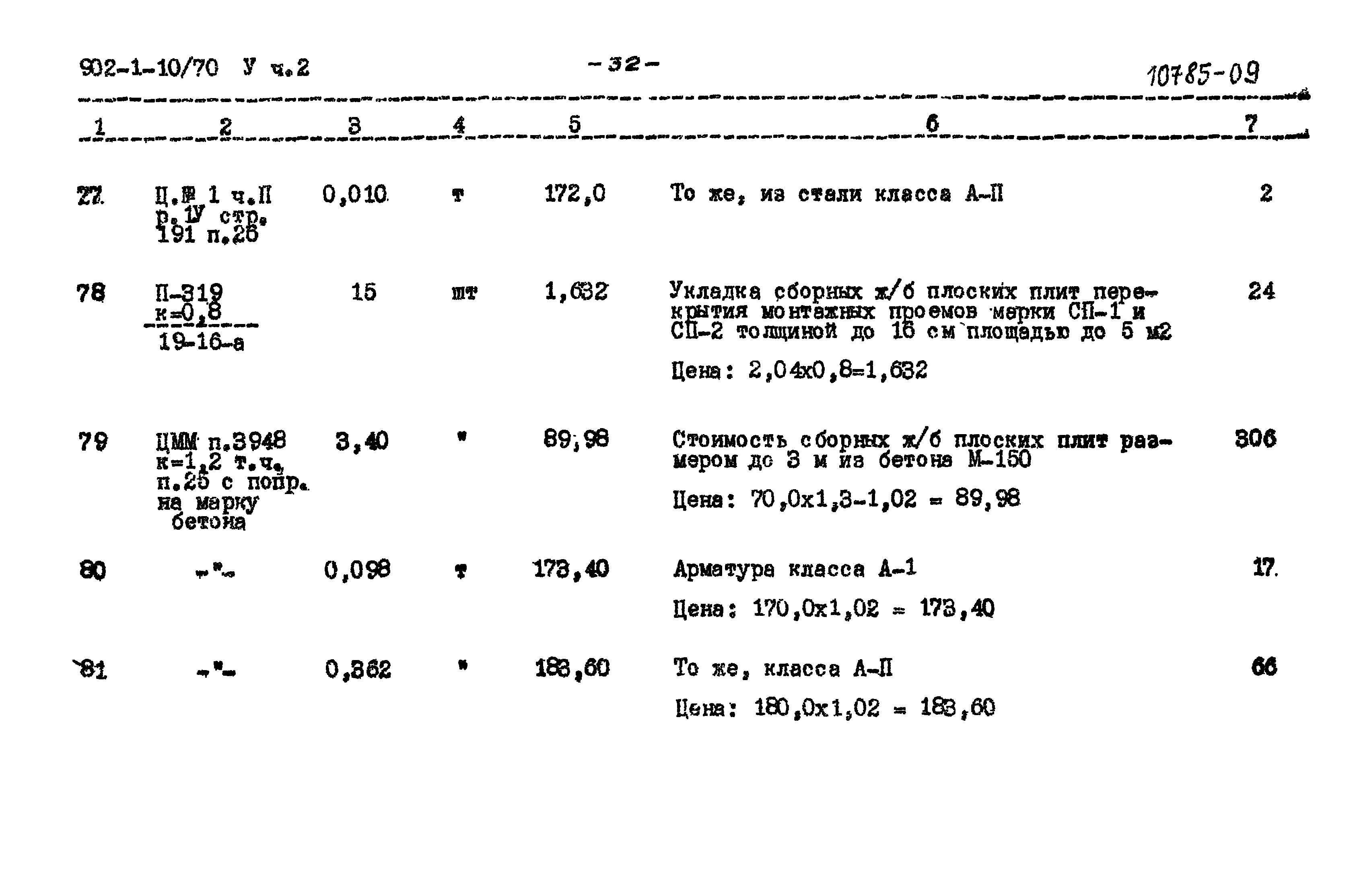 Типовой проект 902-1-10/70