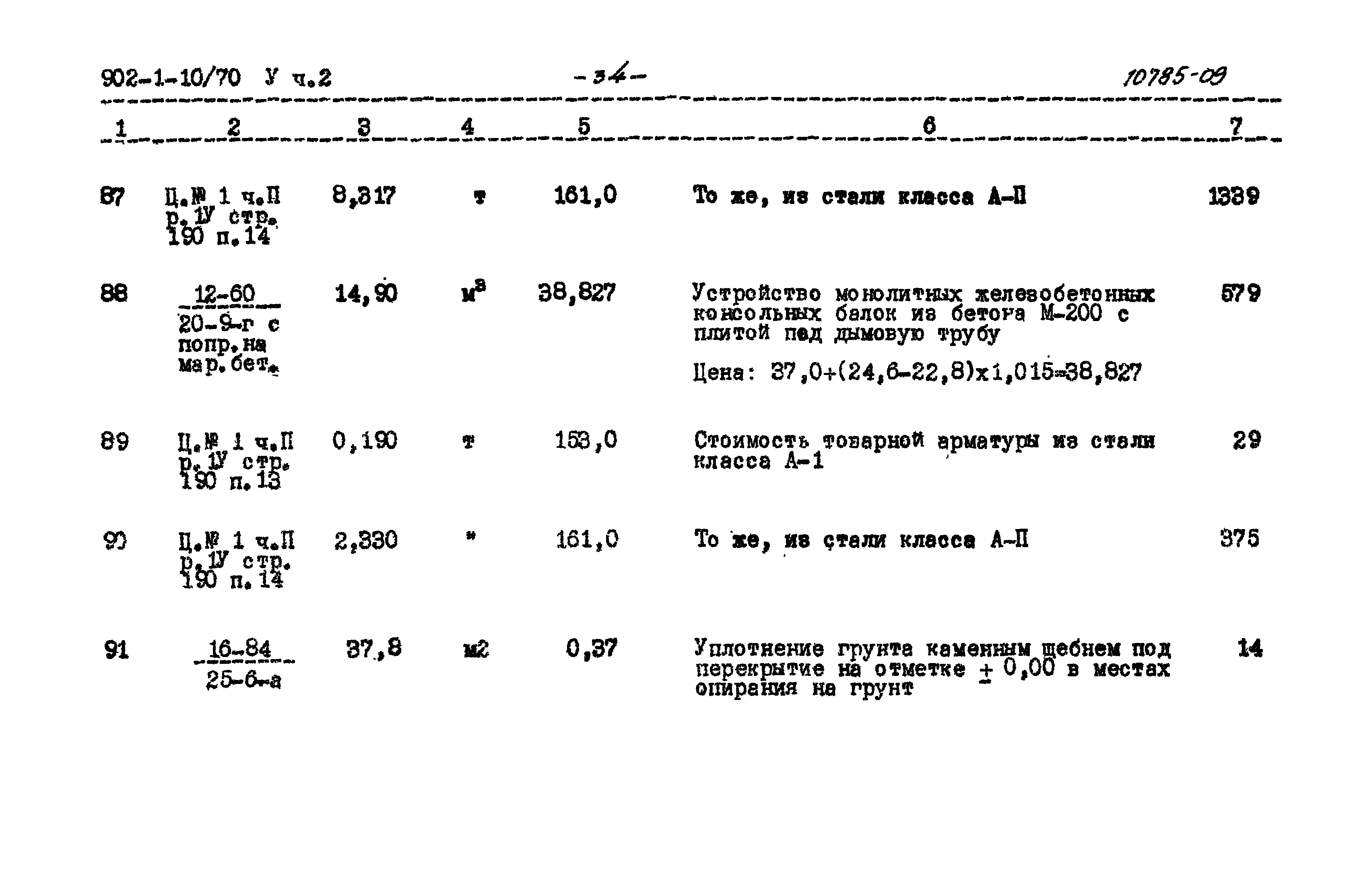 Типовой проект 902-1-10/70