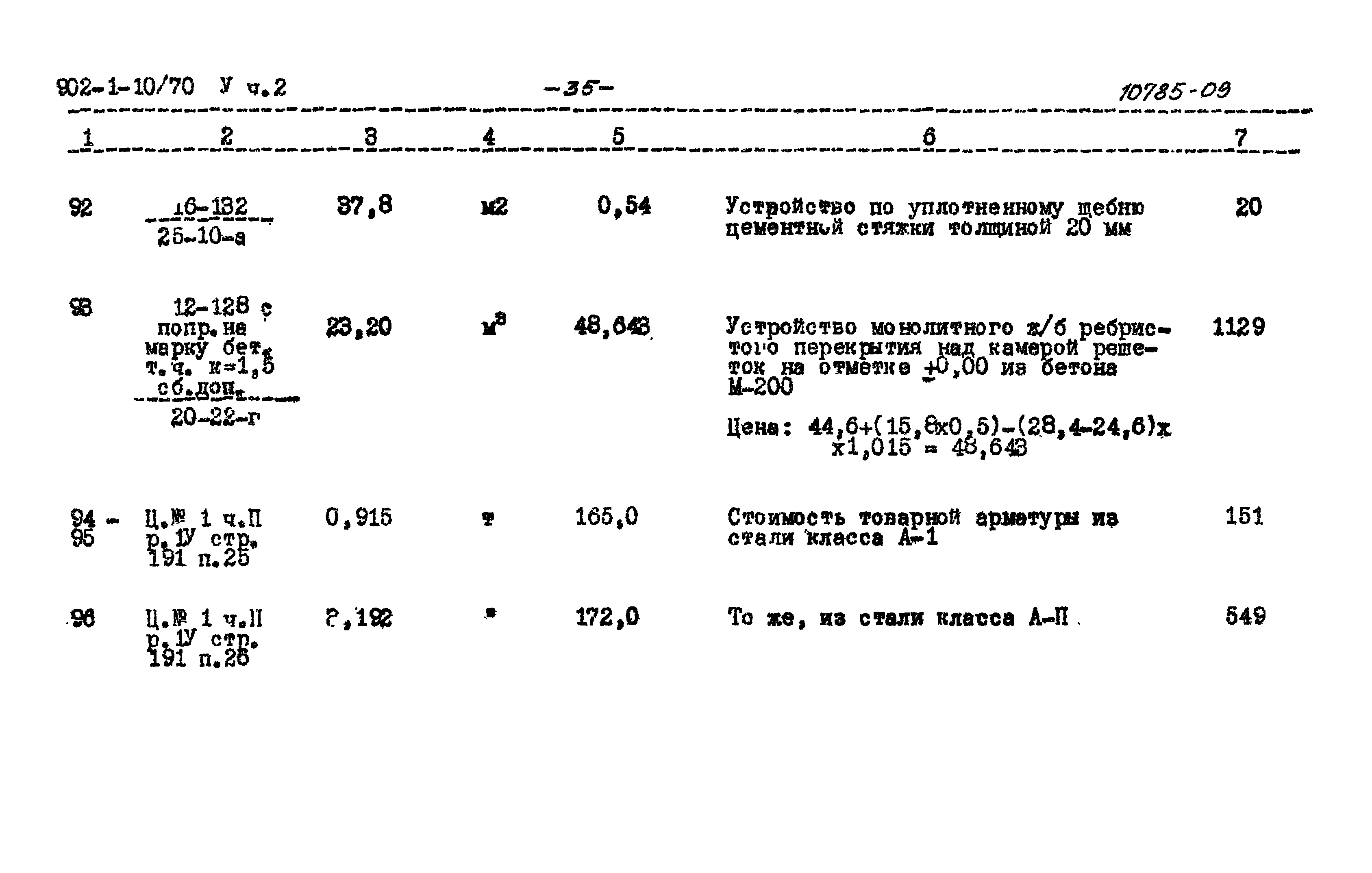 Типовой проект 902-1-10/70