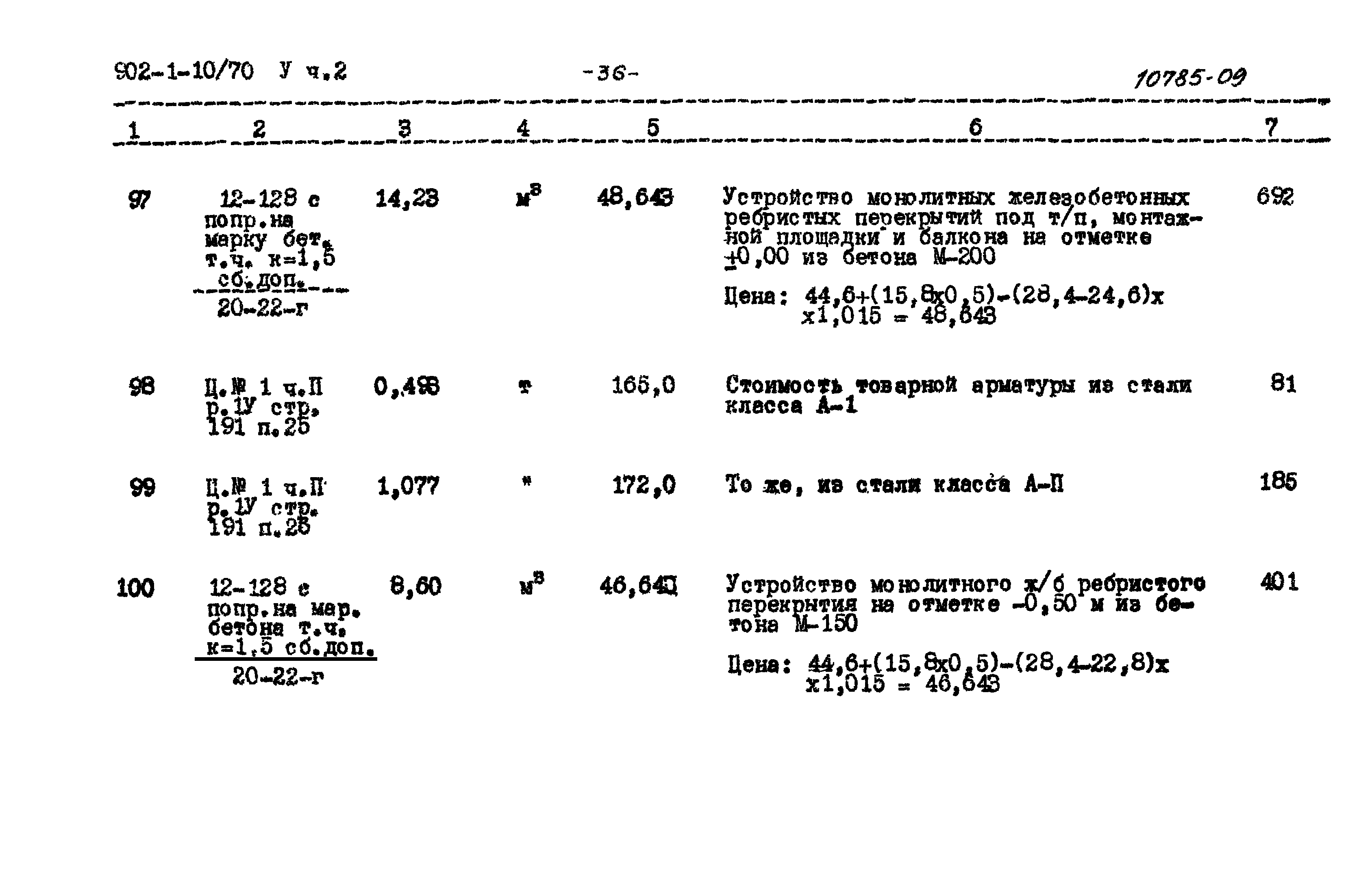 Типовой проект 902-1-10/70