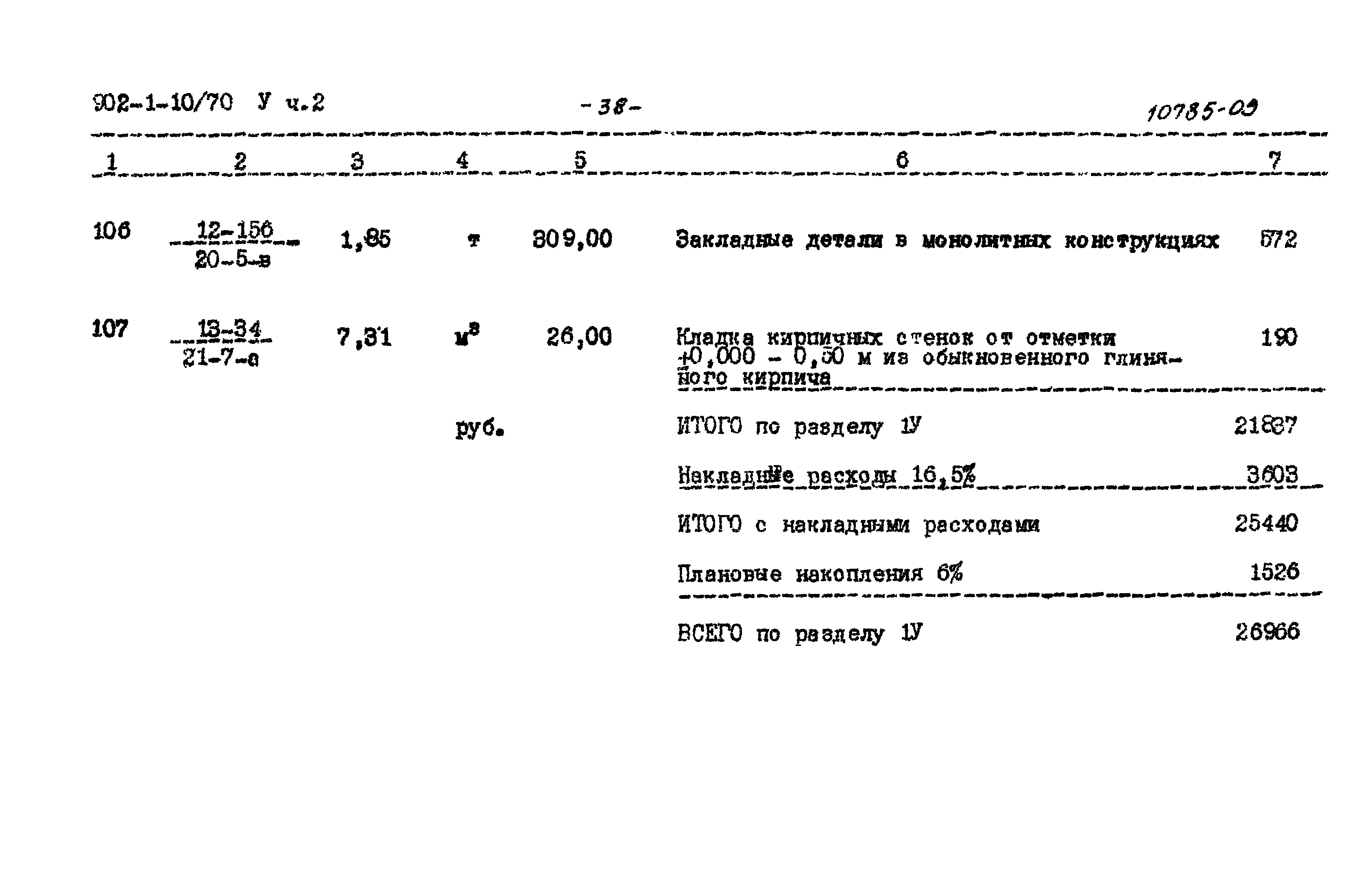 Типовой проект 902-1-10/70