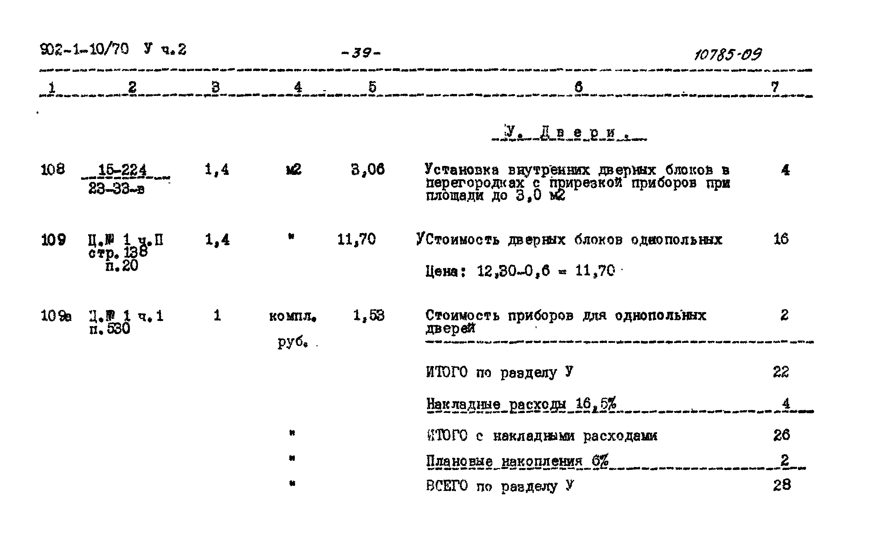 Типовой проект 902-1-10/70