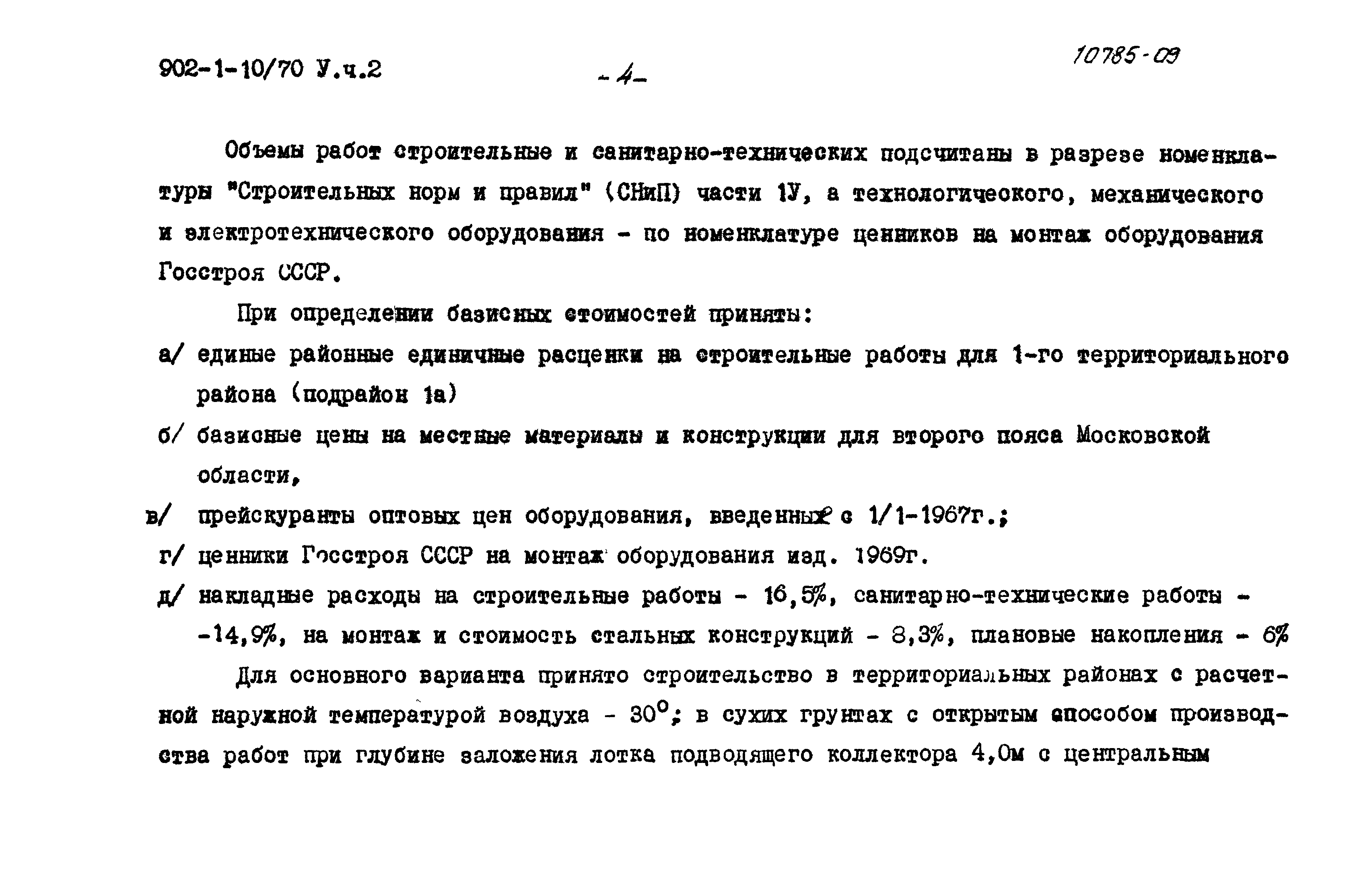 Типовой проект 902-1-10/70