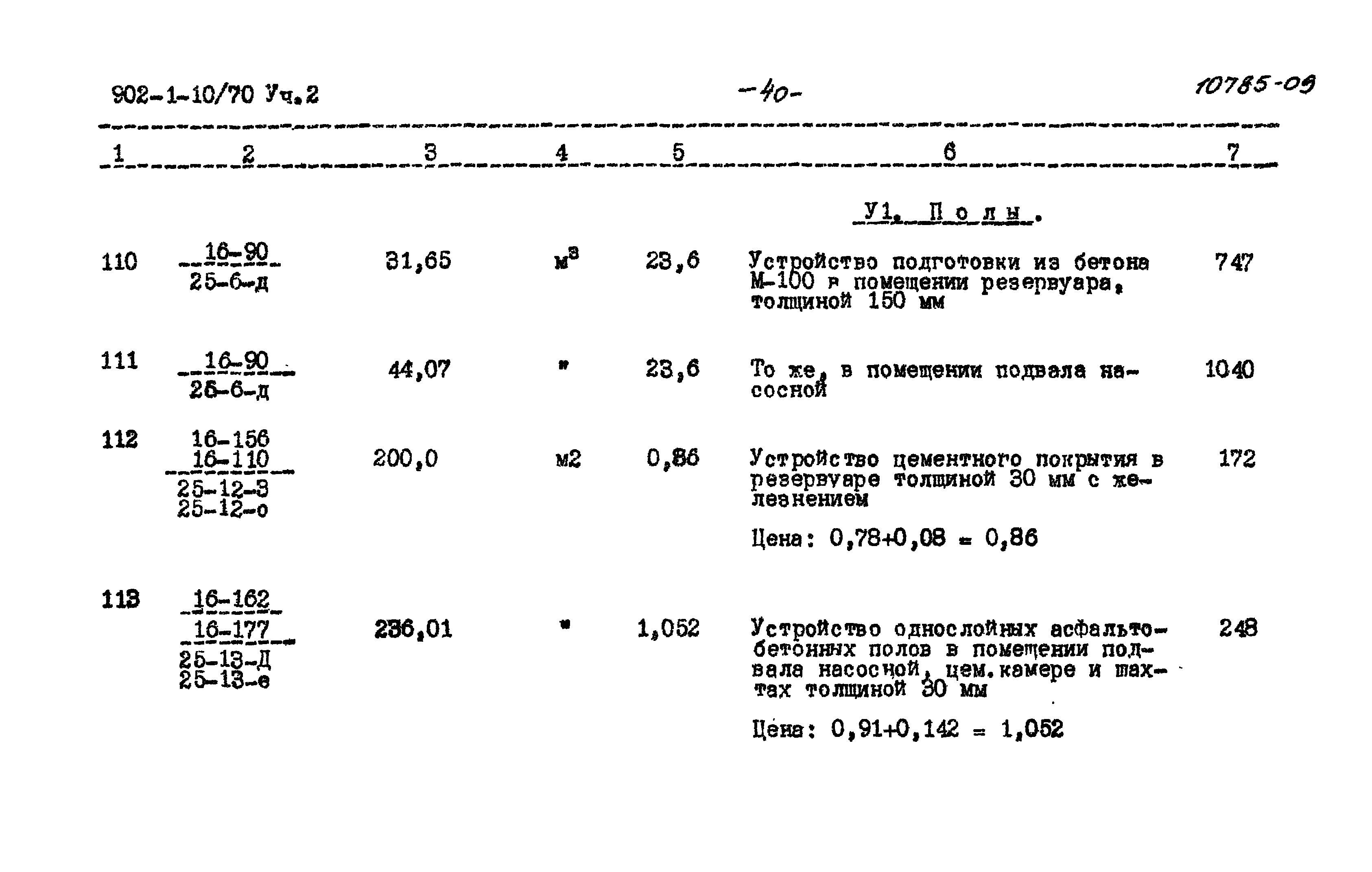 Типовой проект 902-1-10/70