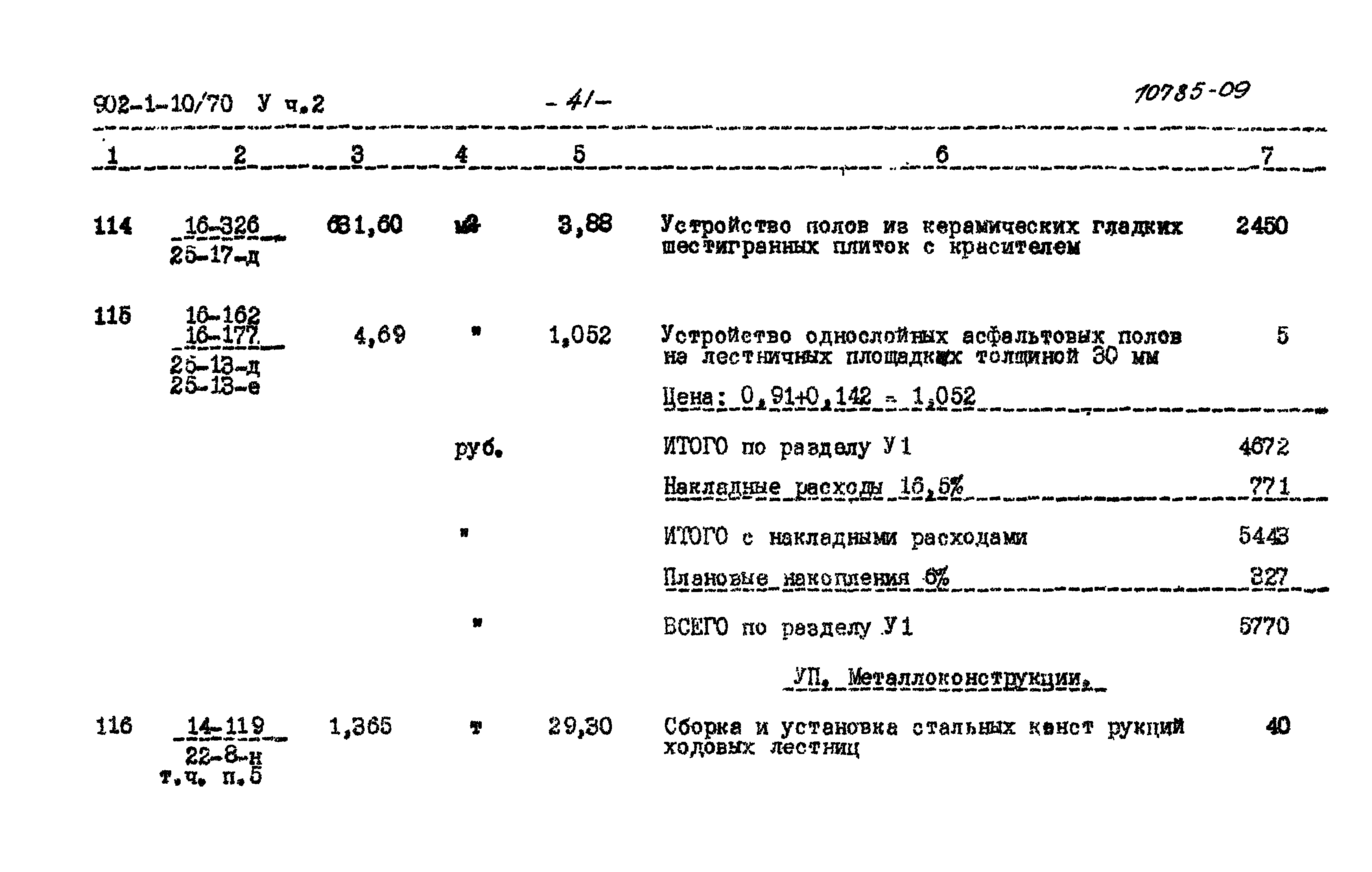 Типовой проект 902-1-10/70