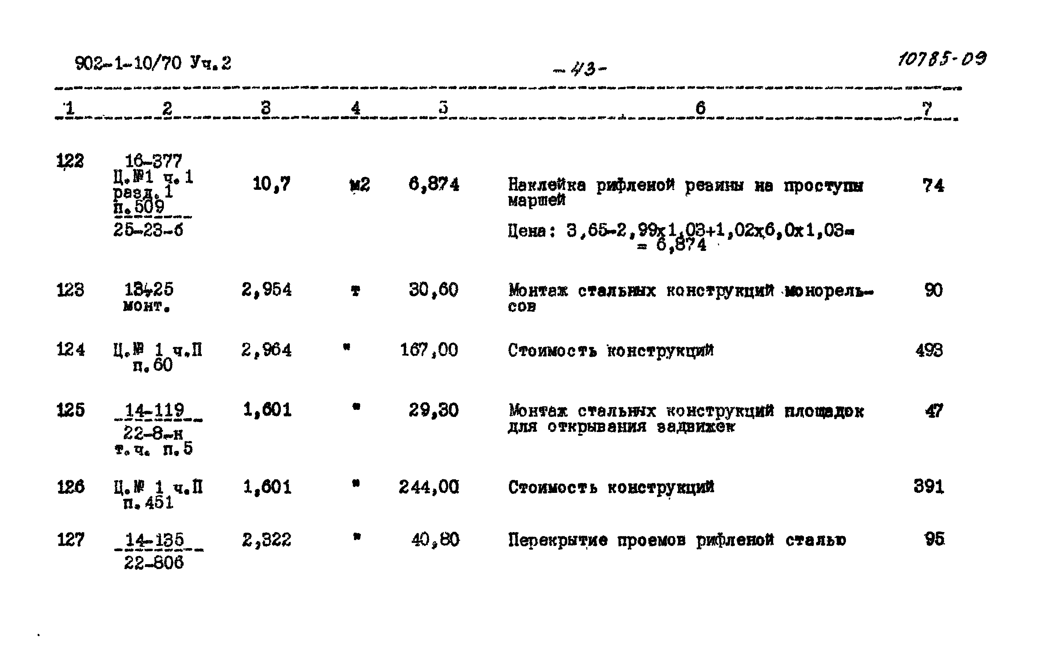 Типовой проект 902-1-10/70