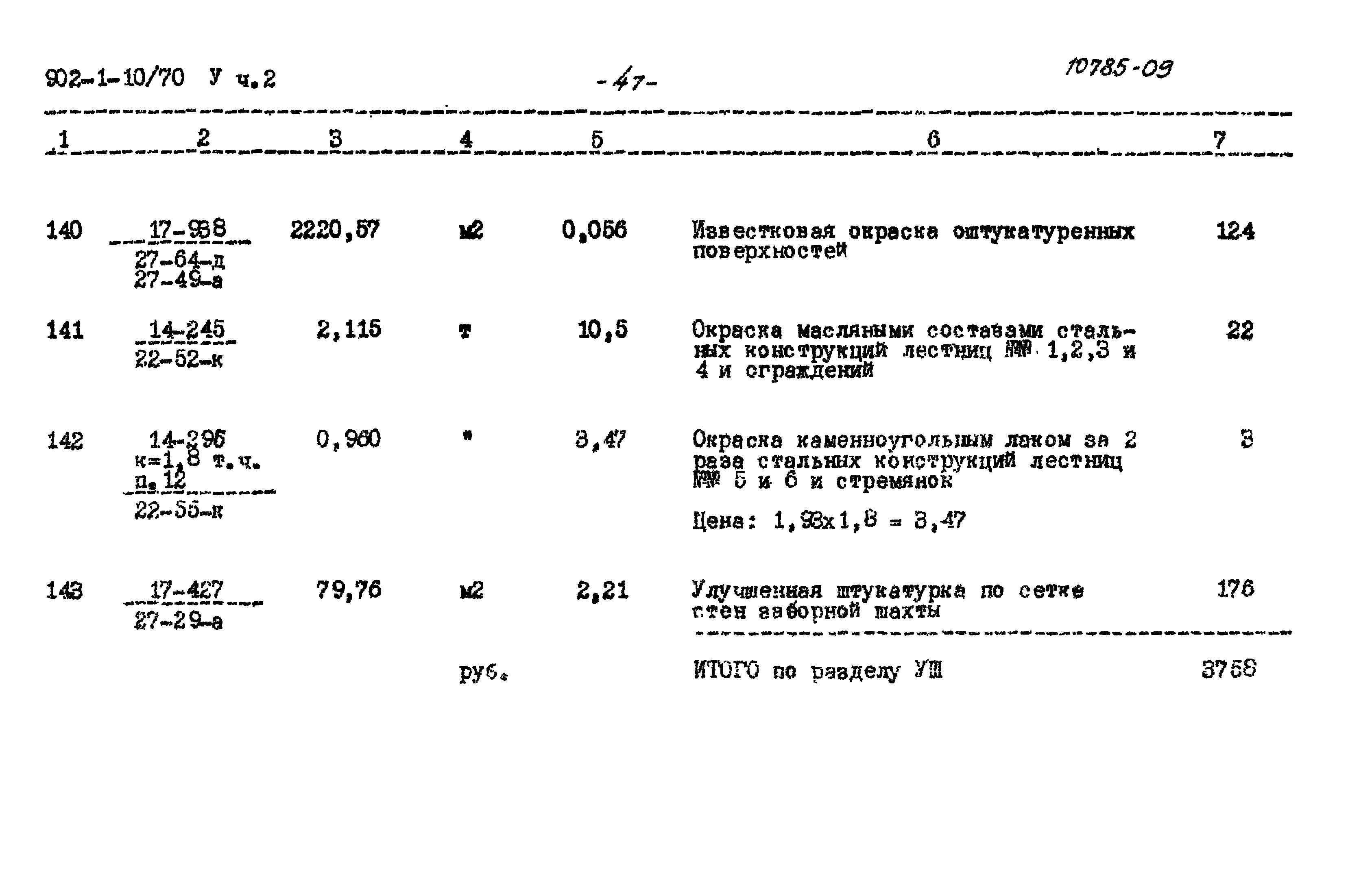 Типовой проект 902-1-10/70