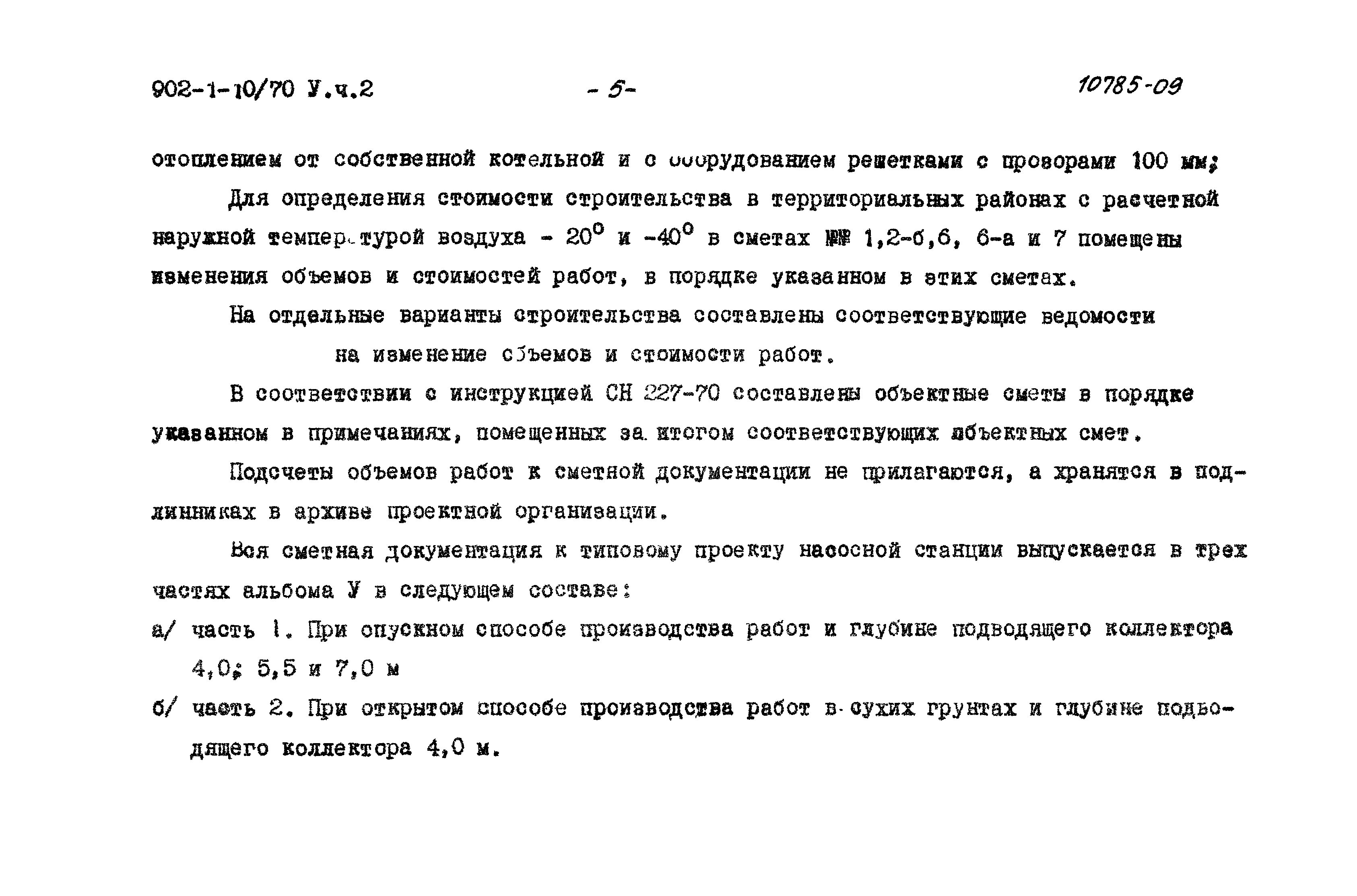 Типовой проект 902-1-10/70