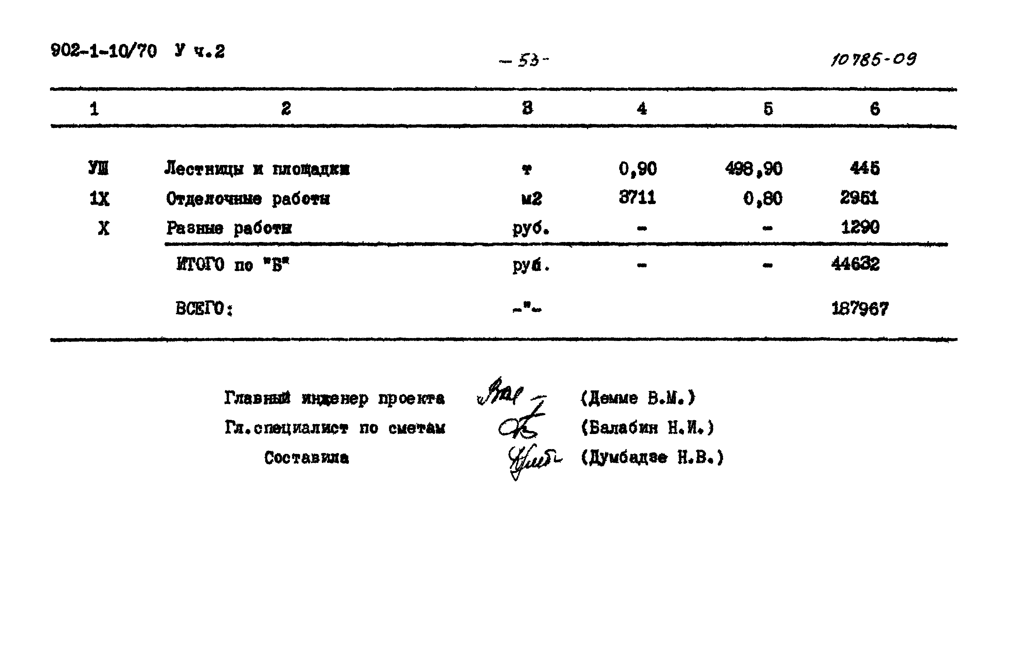 Типовой проект 902-1-10/70