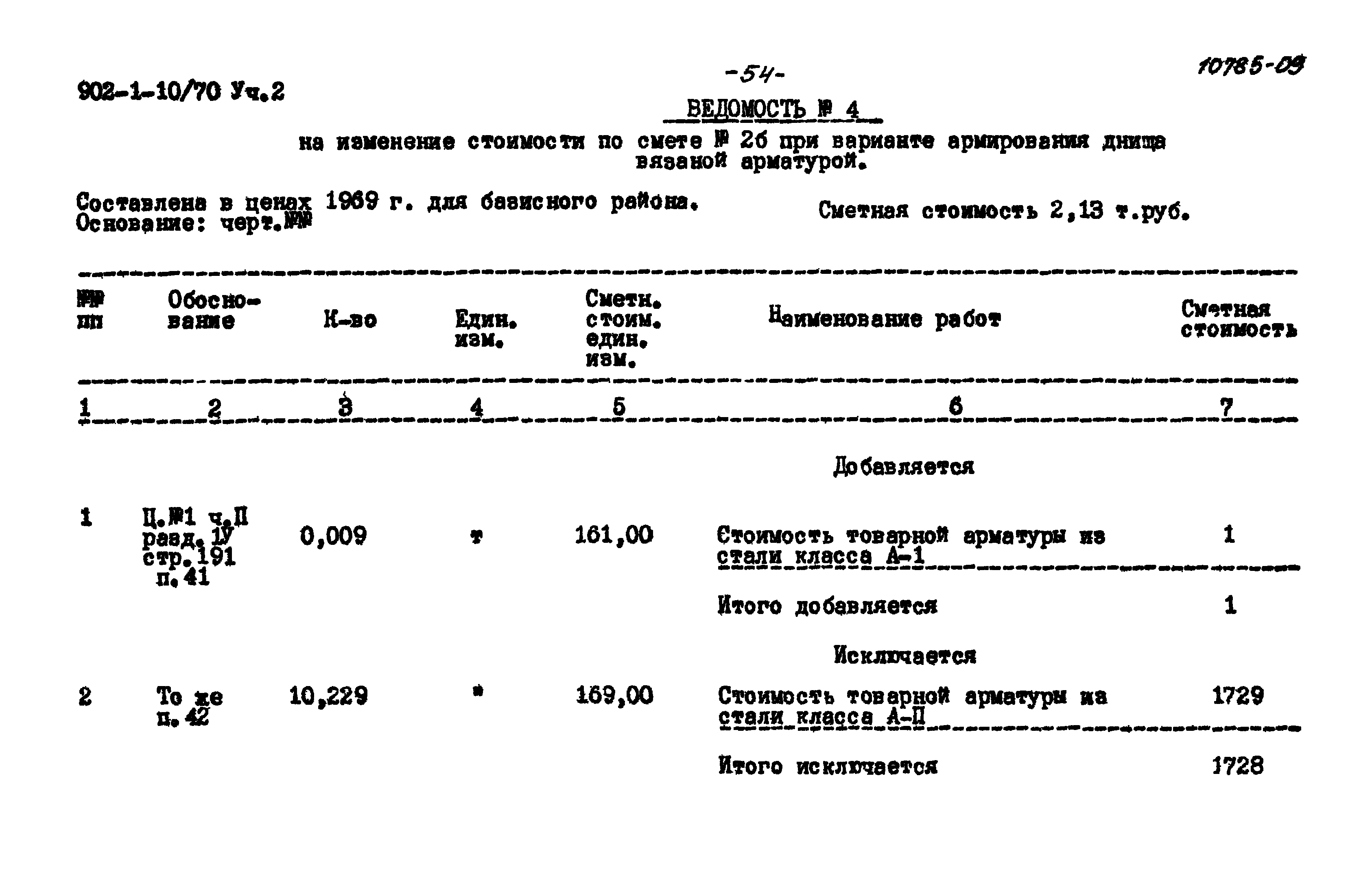 Типовой проект 902-1-10/70