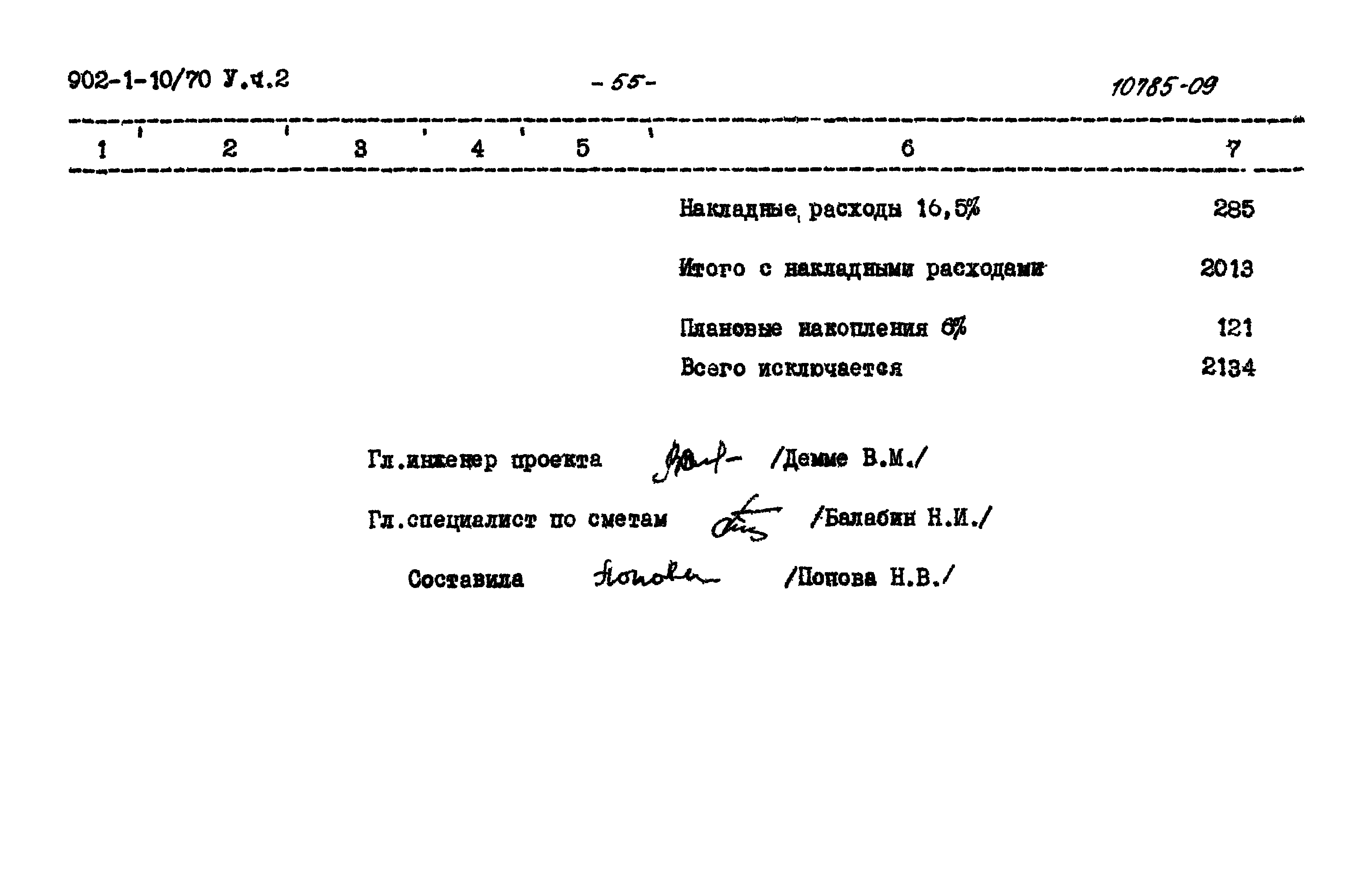 Типовой проект 902-1-10/70