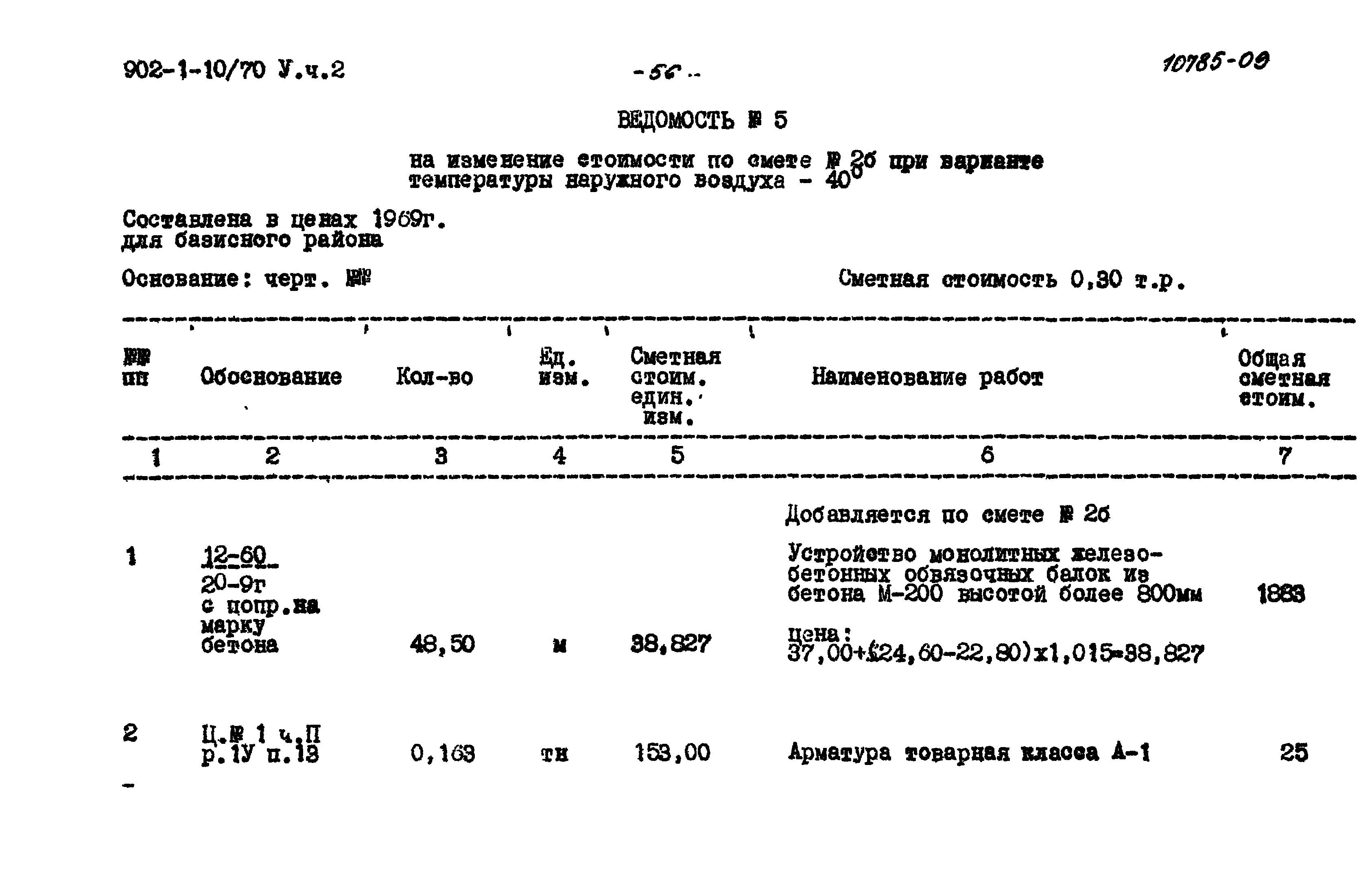 Типовой проект 902-1-10/70