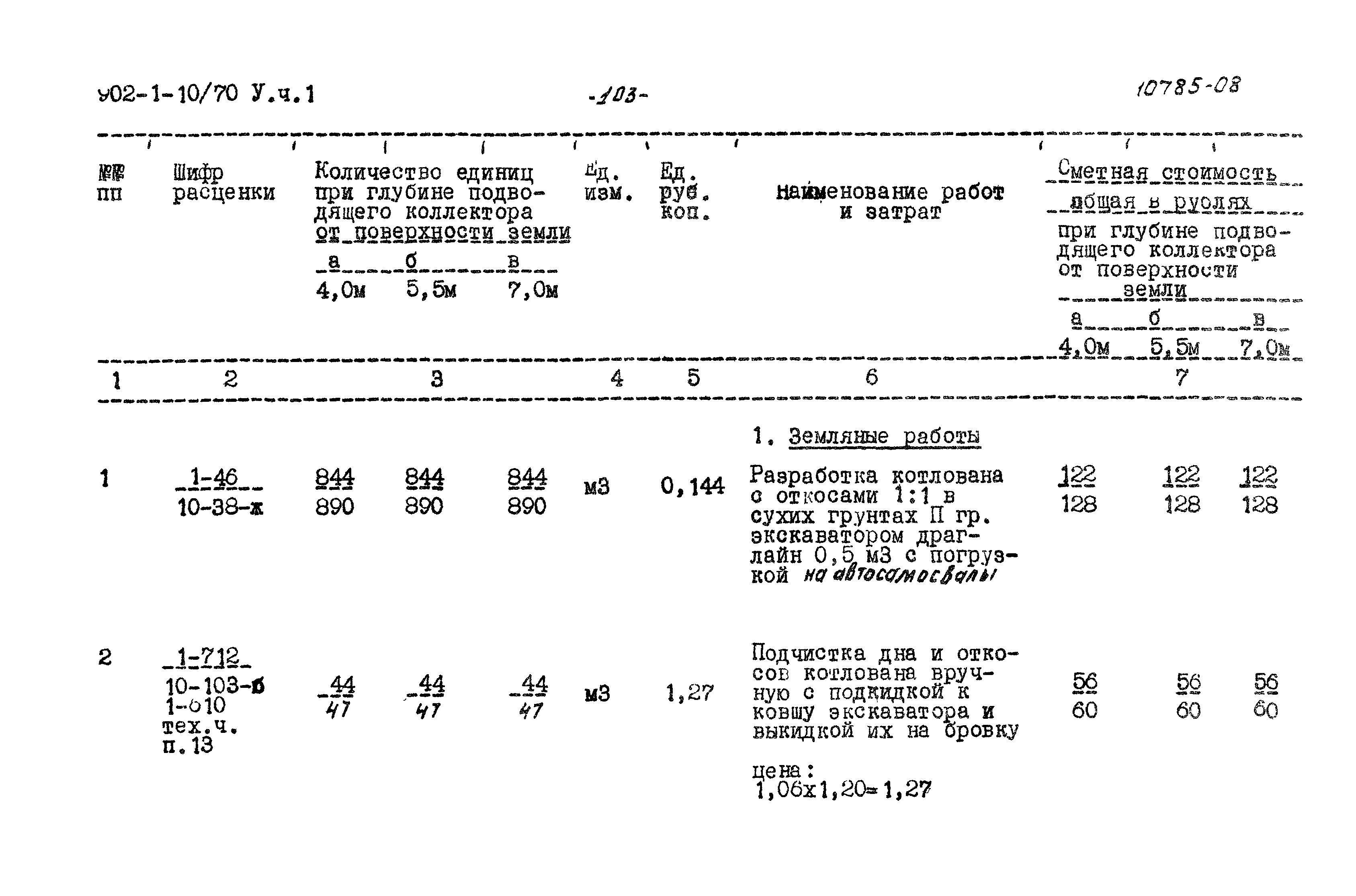 Типовой проект 902-1-10/70