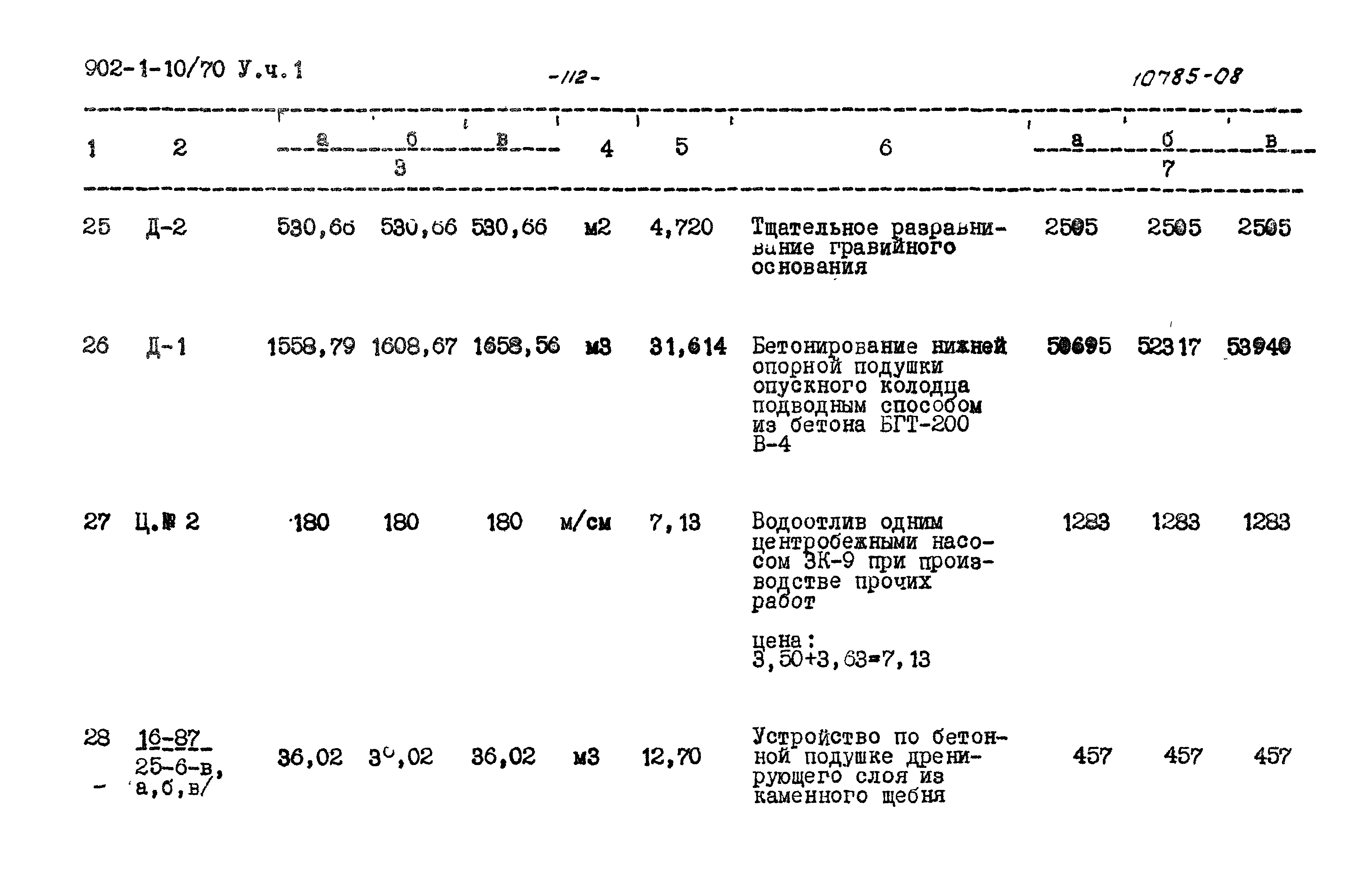 Типовой проект 902-1-10/70