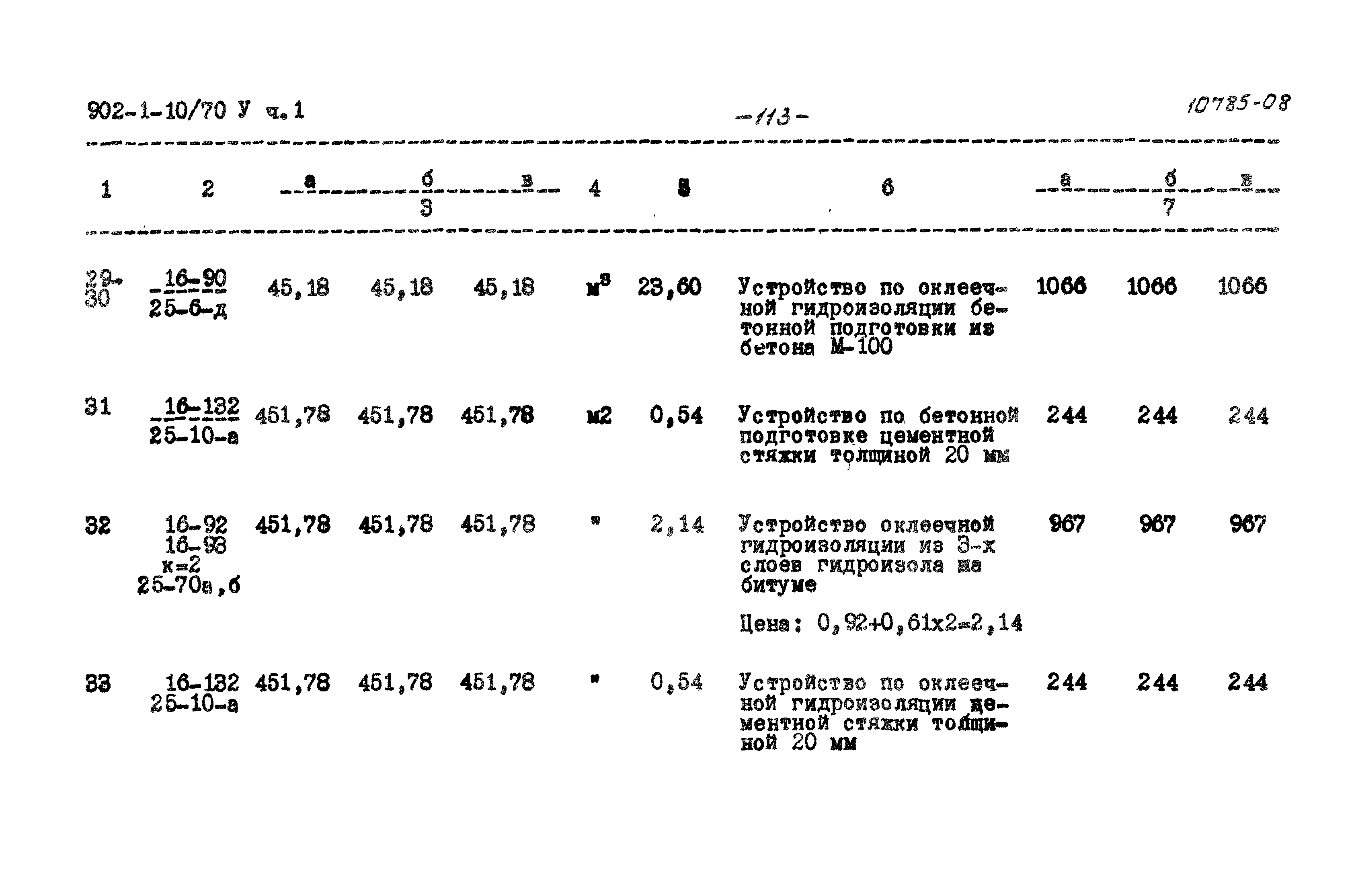 Типовой проект 902-1-10/70