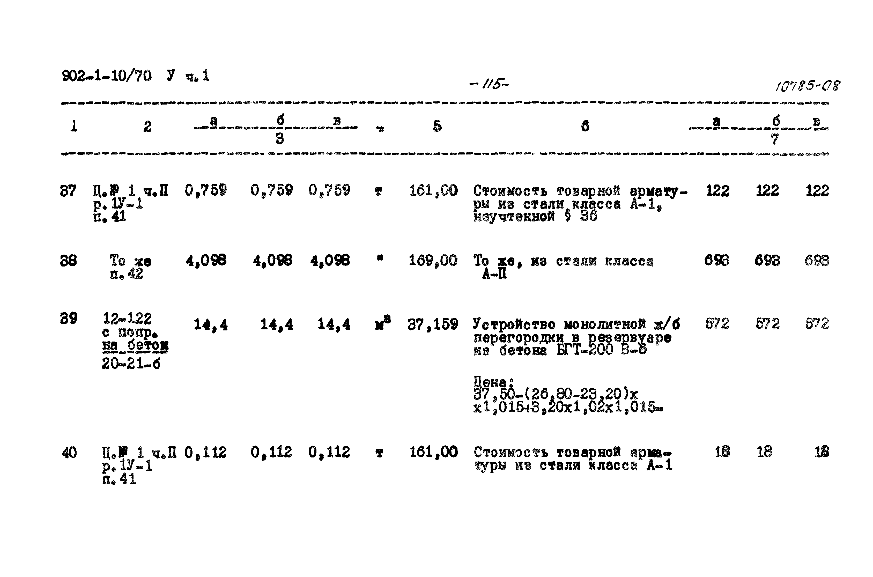 Типовой проект 902-1-10/70