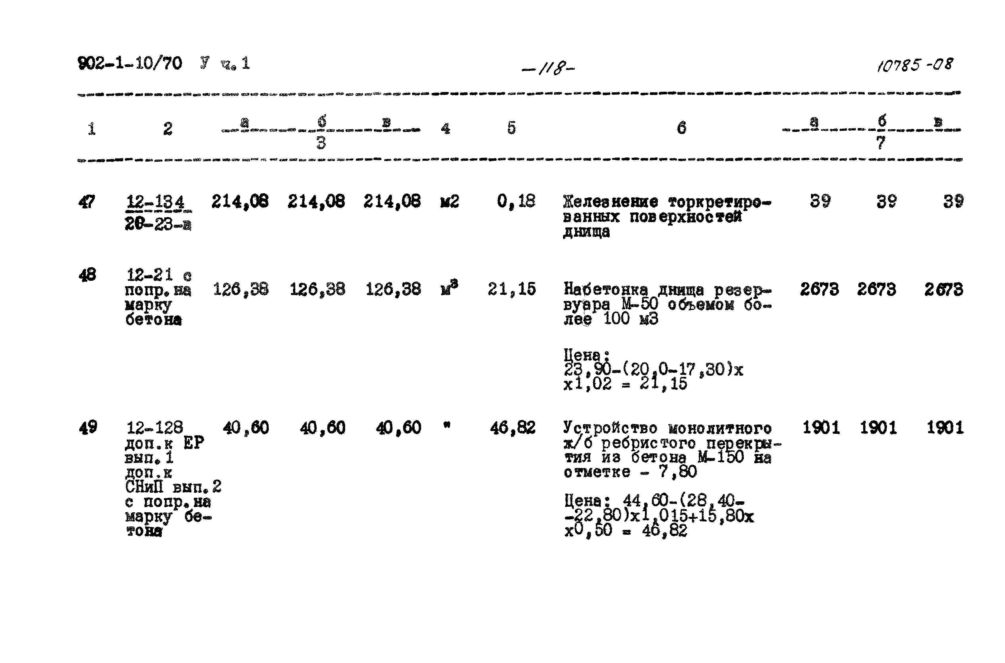 Типовой проект 902-1-10/70