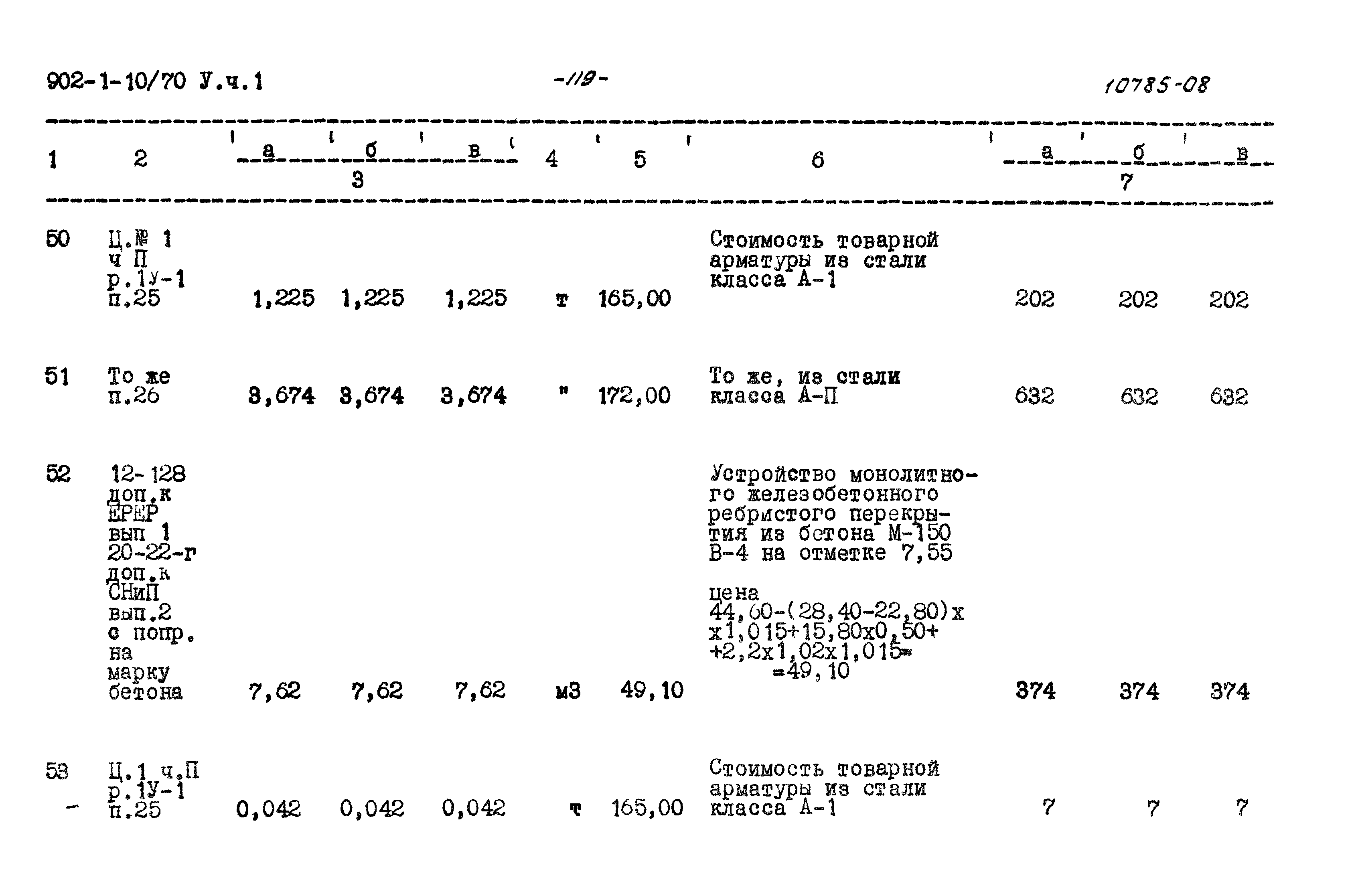 Типовой проект 902-1-10/70