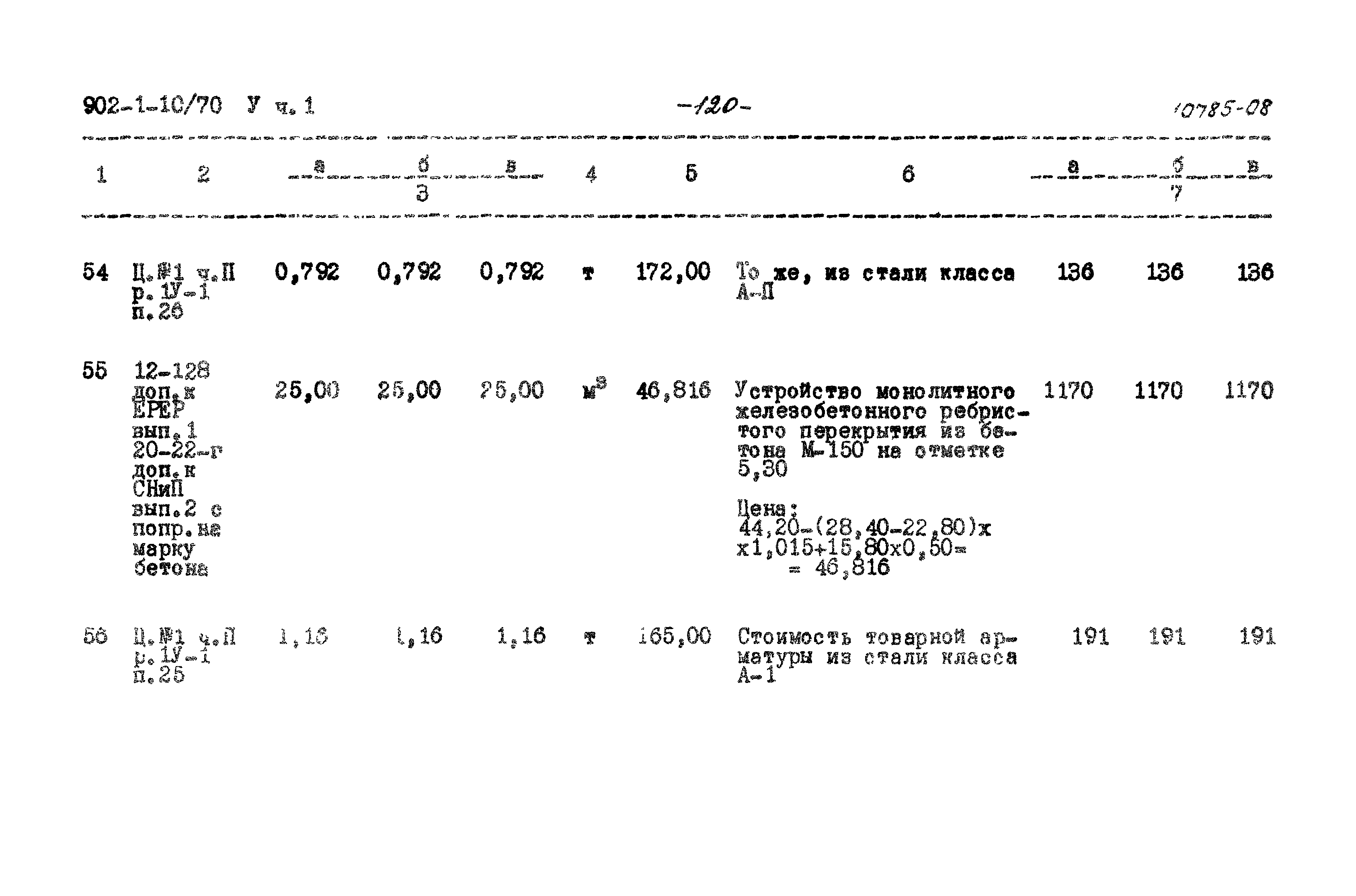 Типовой проект 902-1-10/70
