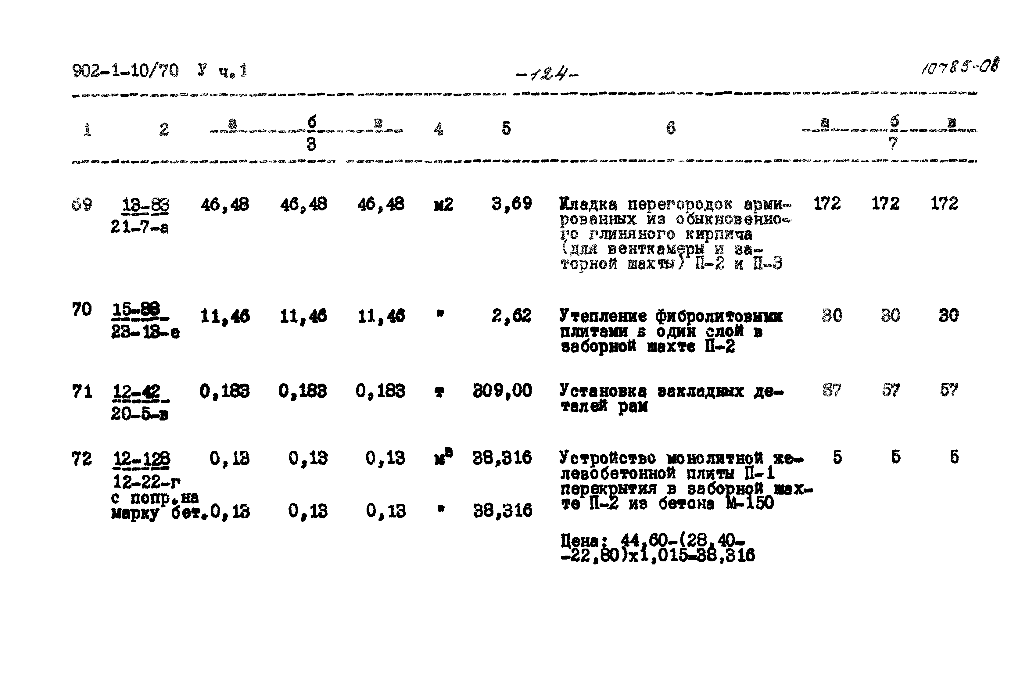 Типовой проект 902-1-10/70