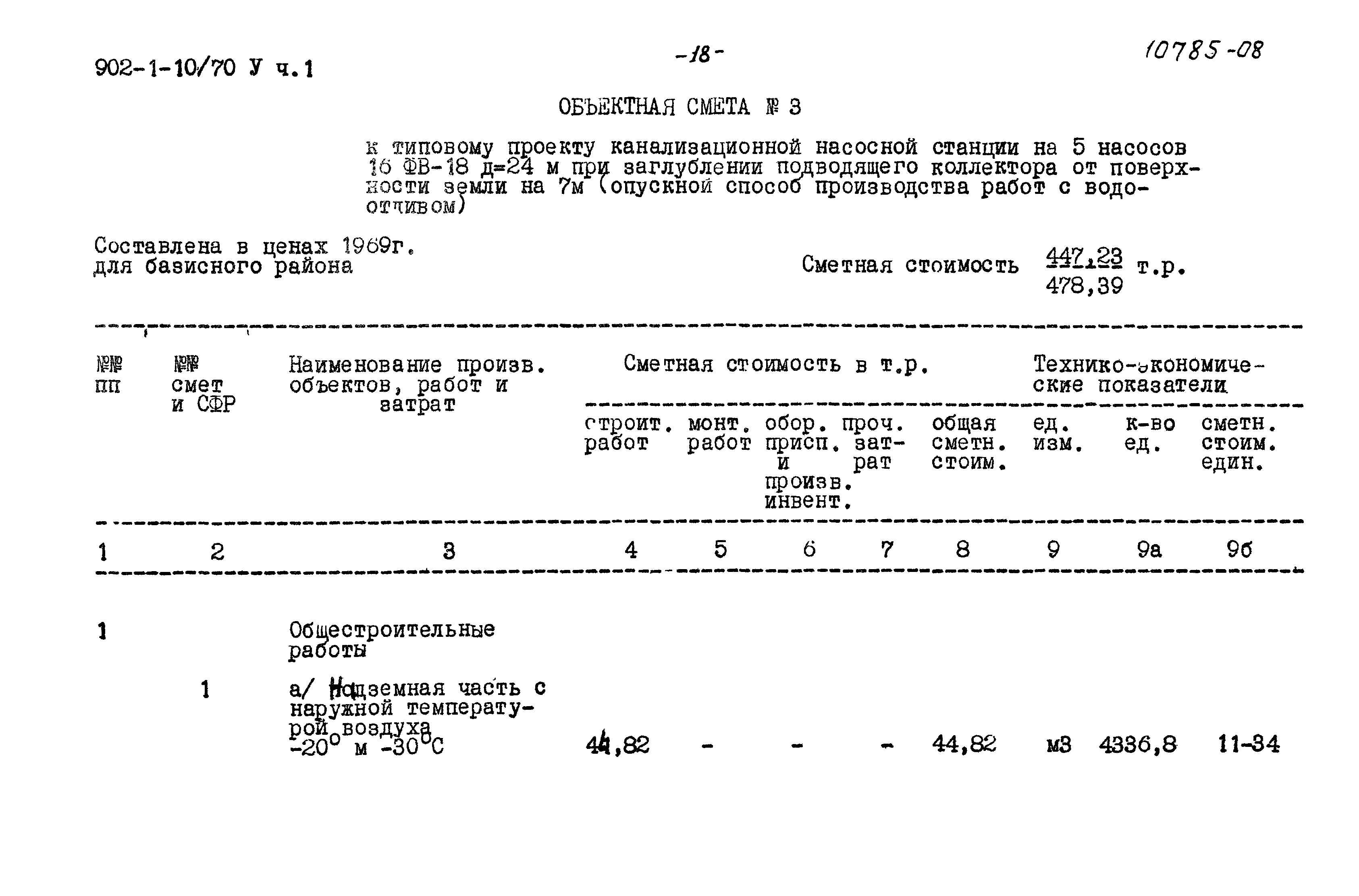 Типовой проект 902-1-10/70