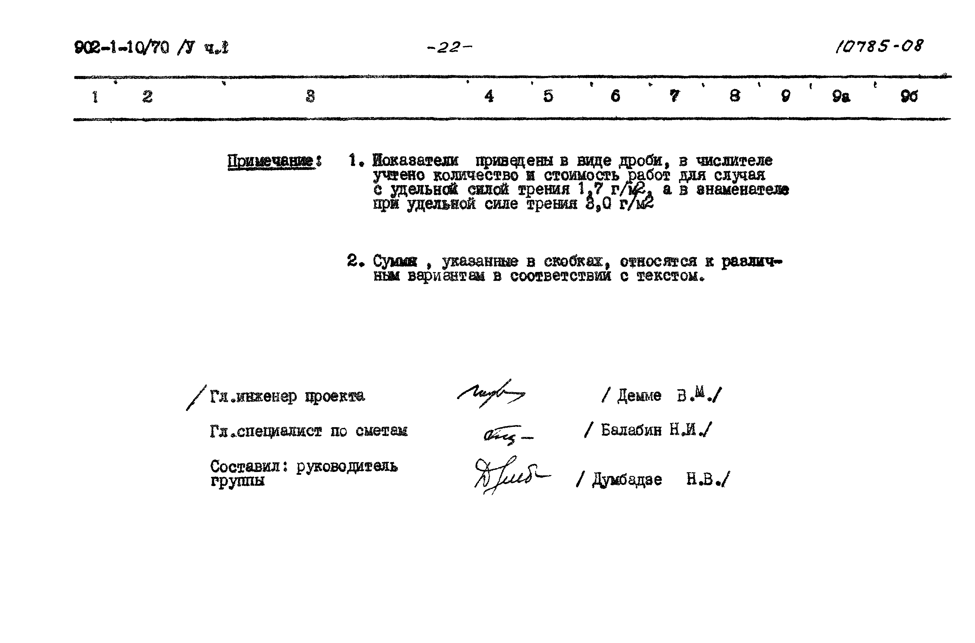 Типовой проект 902-1-10/70