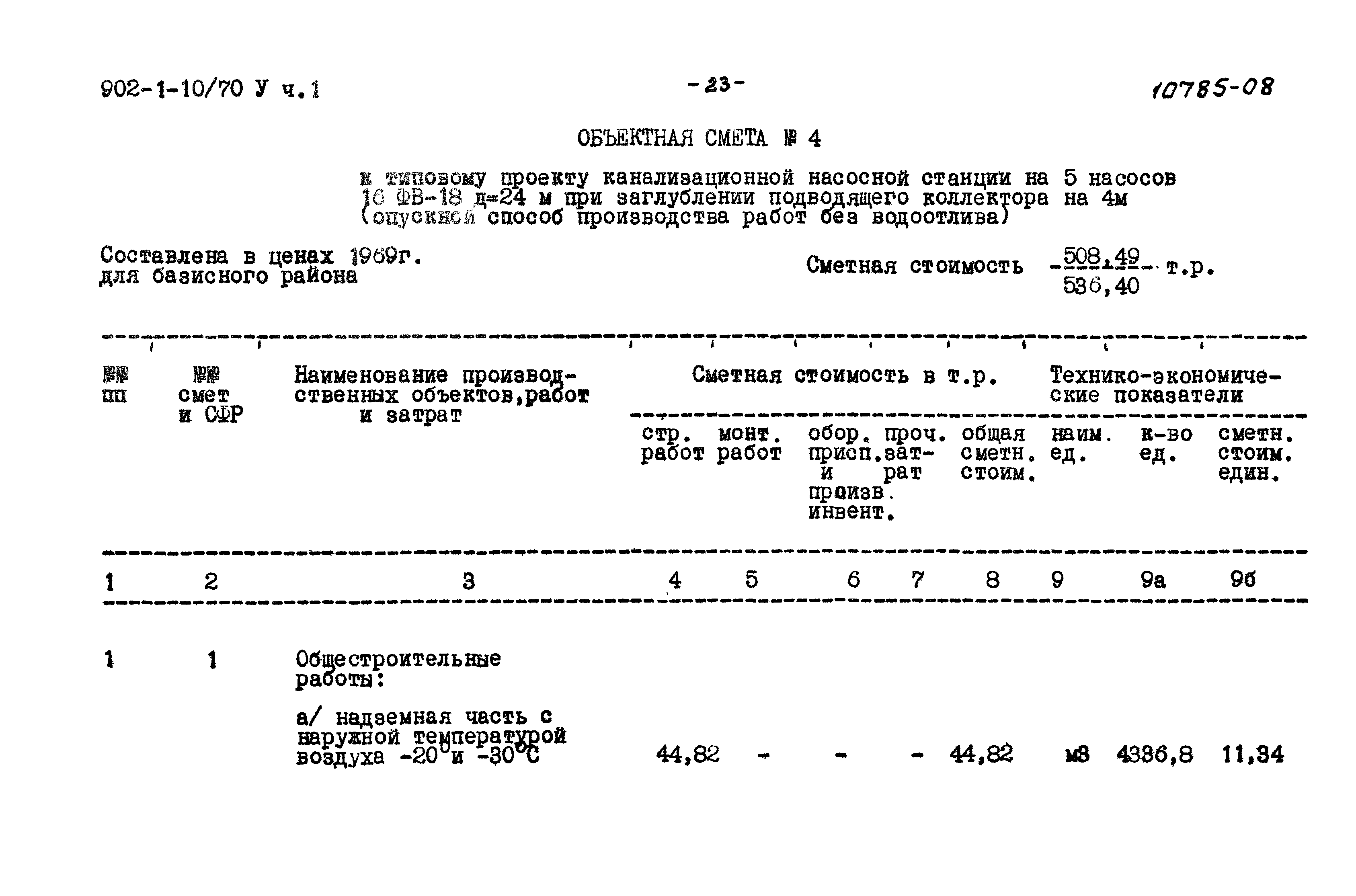 Типовой проект 902-1-10/70