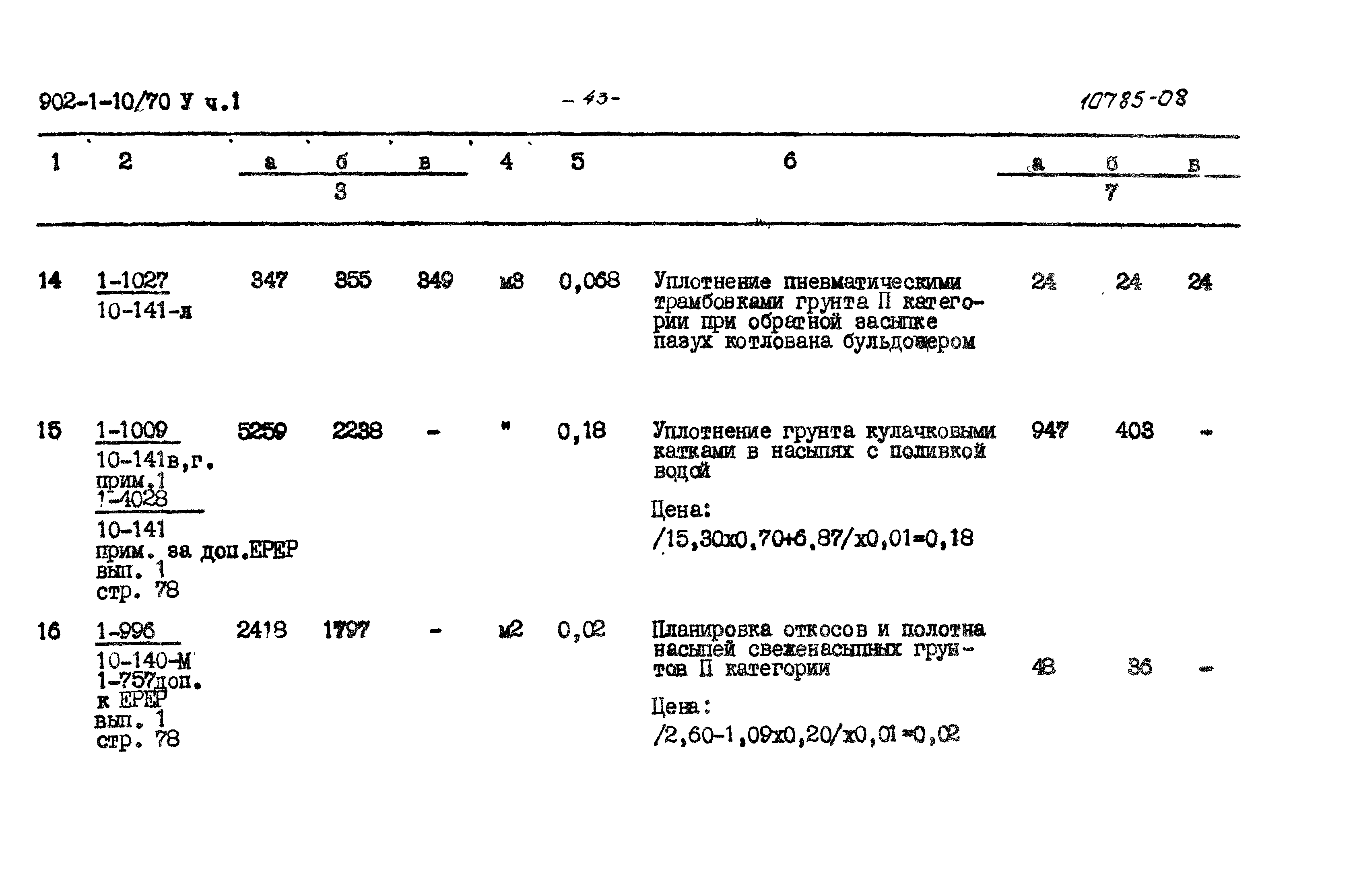 Типовой проект 902-1-10/70