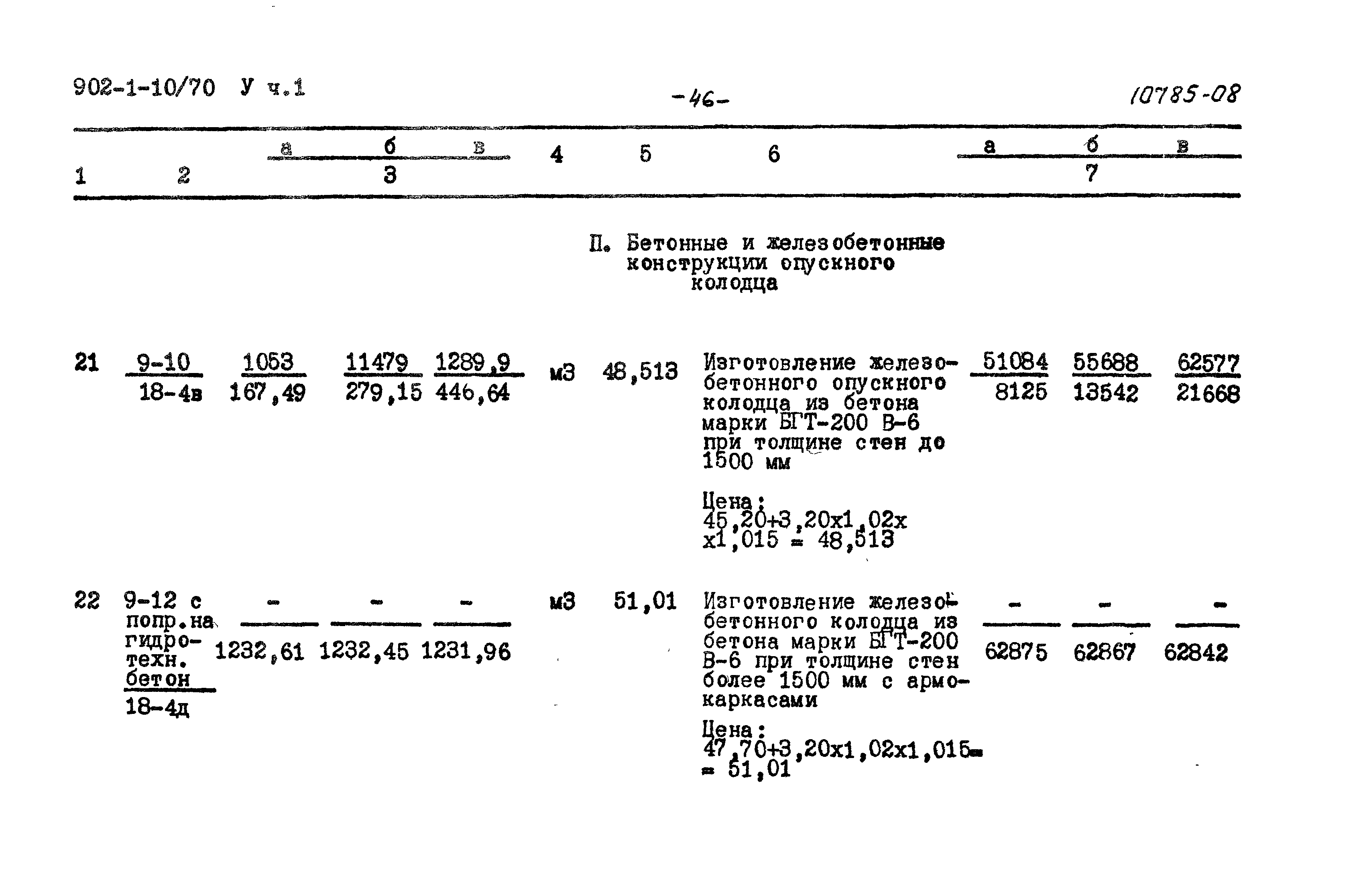 Типовой проект 902-1-10/70